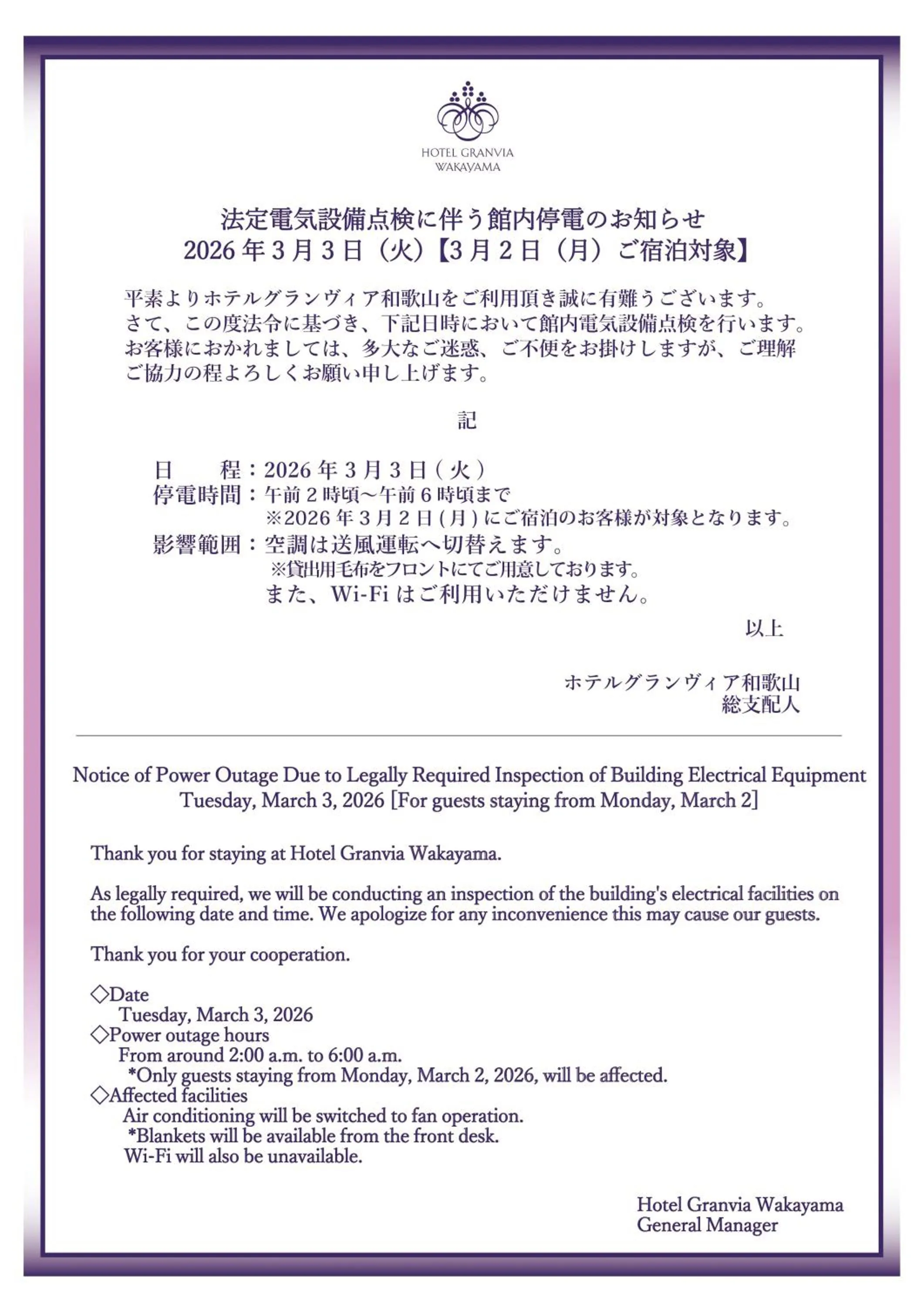 Area and facilities in Hotel Granvia Wakayama