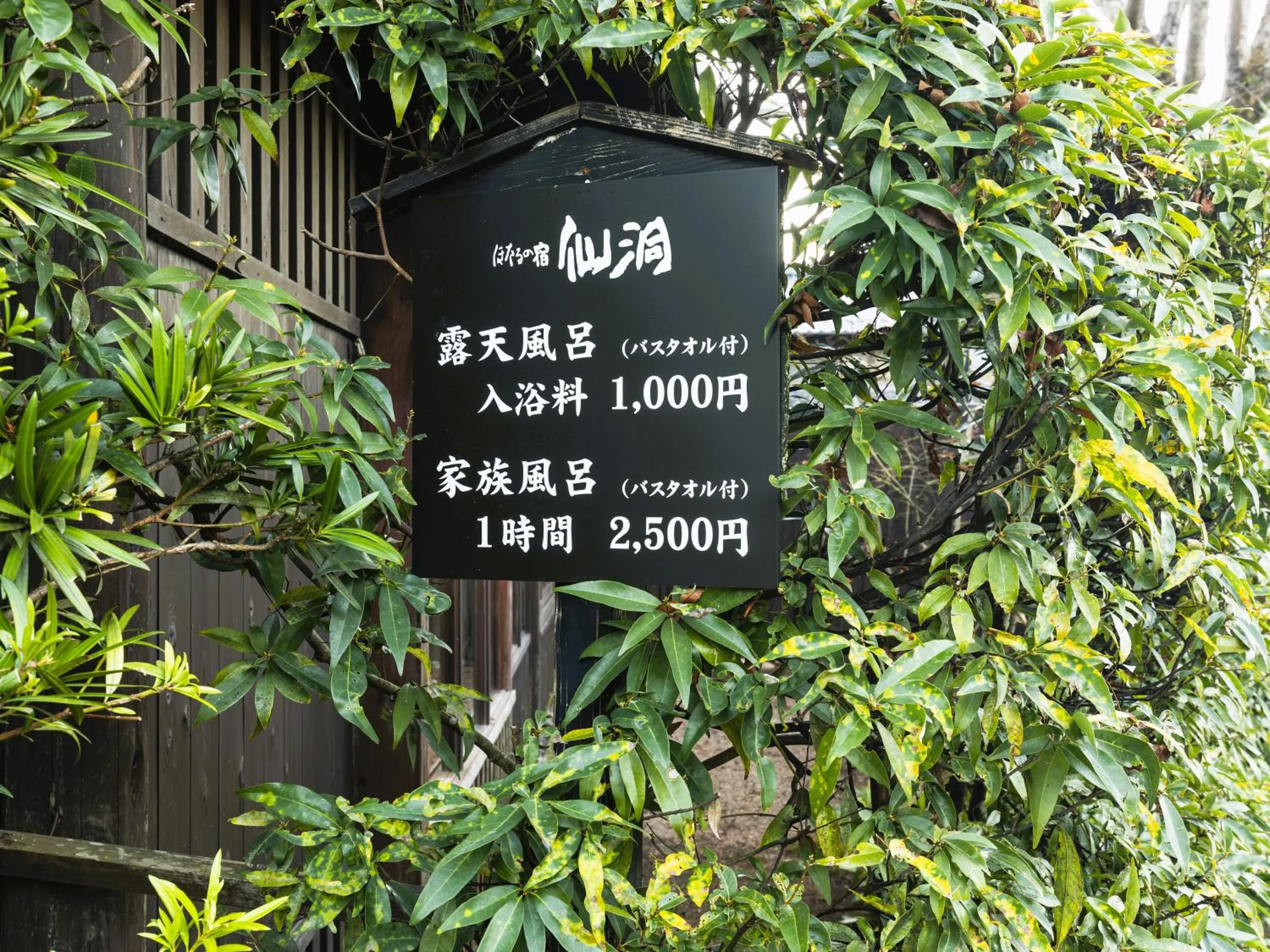 Logo/Certificate/Sign in Hotaru no Yado Sendou