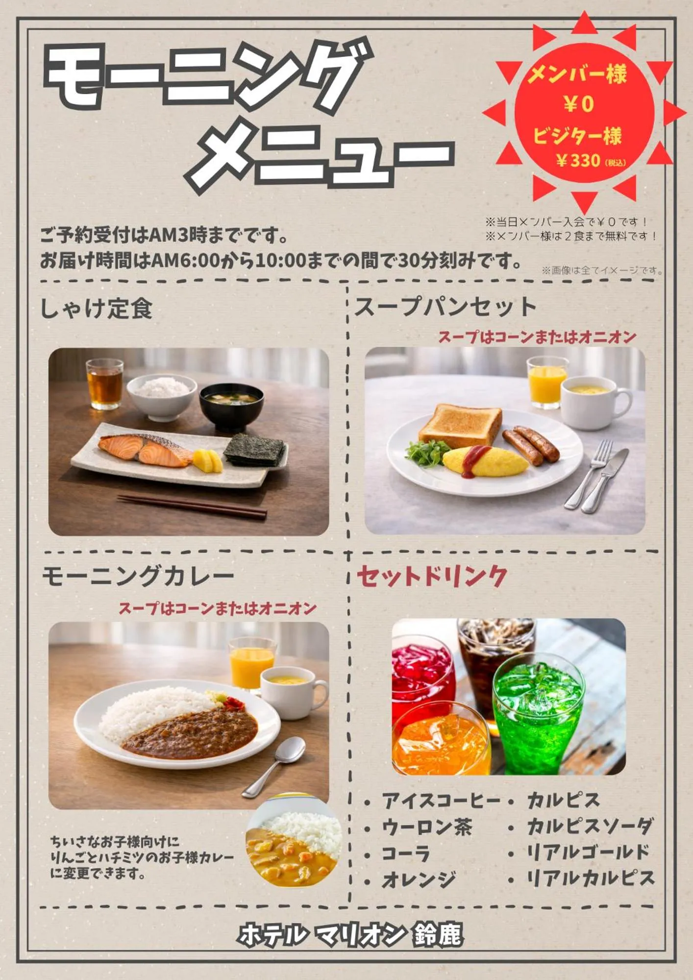 ホテル マリオン 鈴鹿