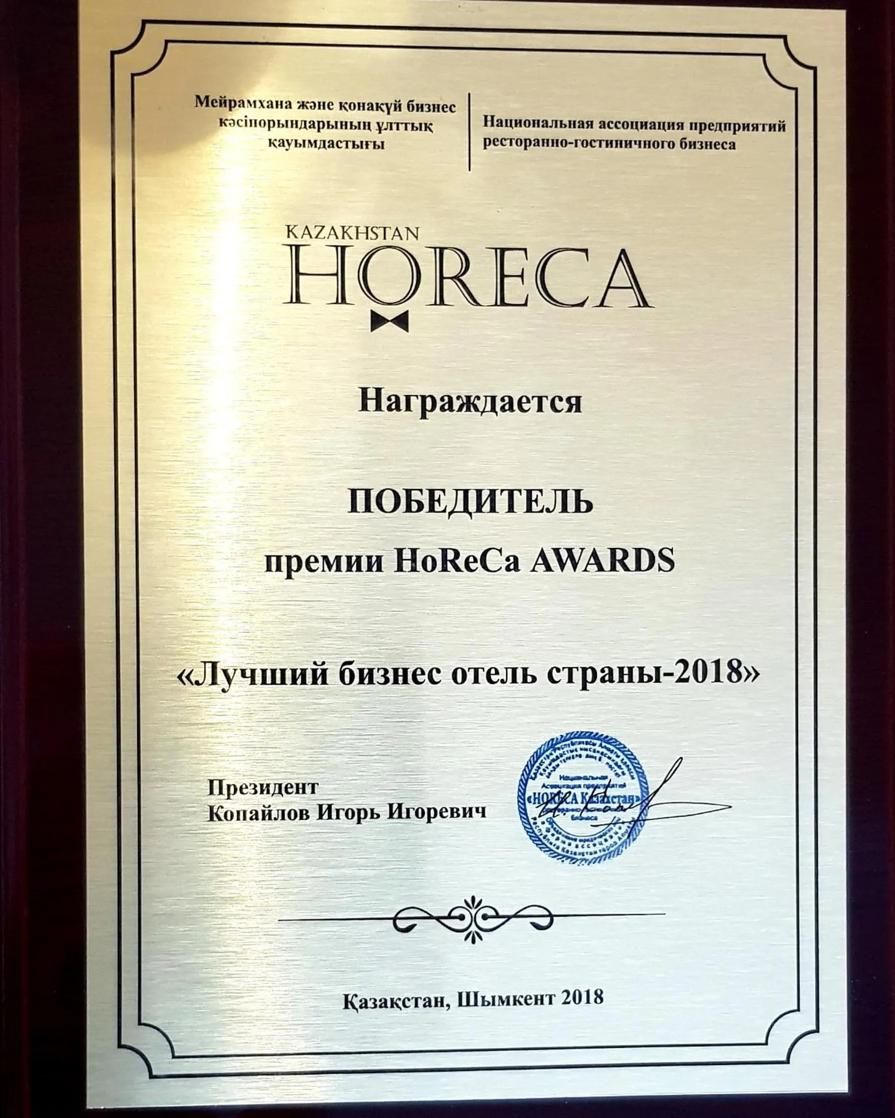 Certificate/Award in Aidana Plaza Hotel