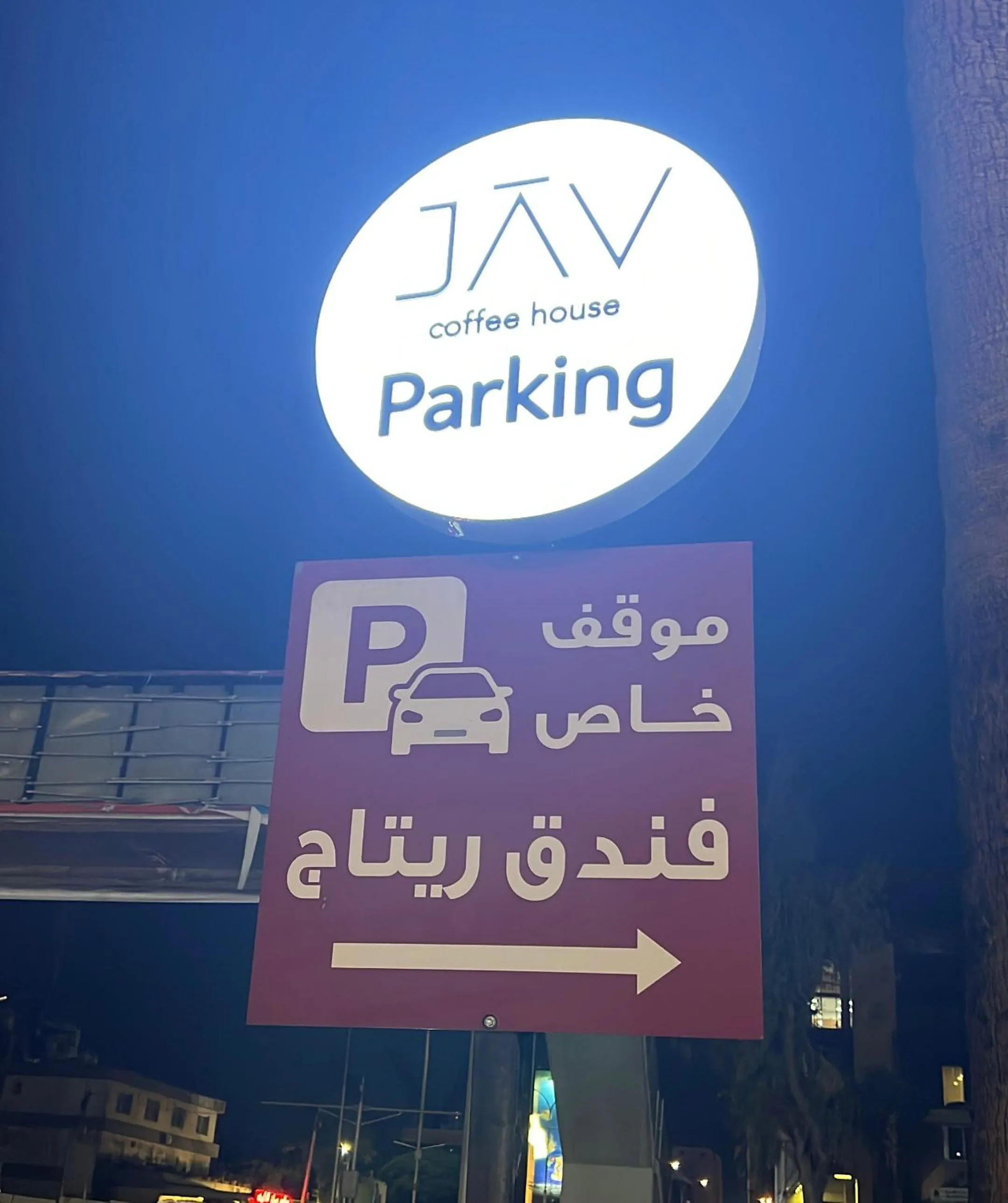 Parking in Retaj Hotel