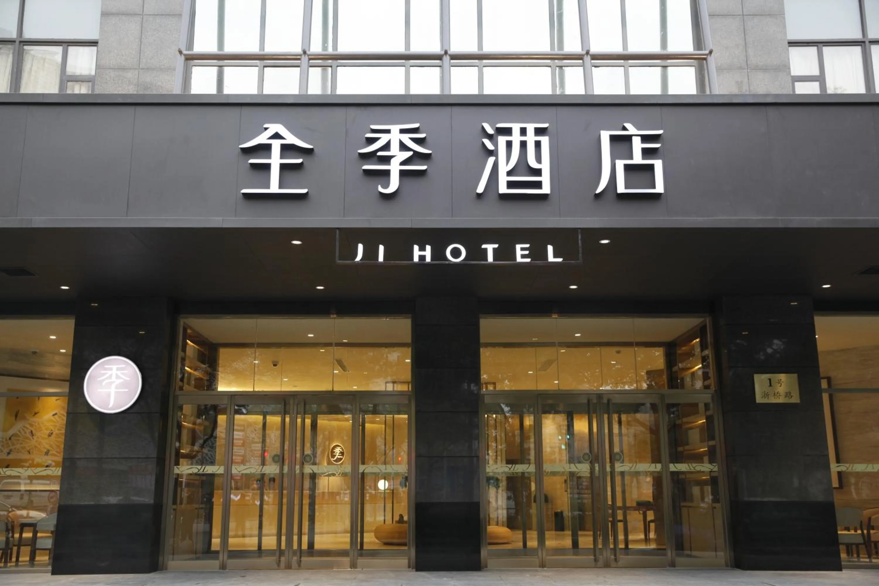 Property logo or sign in JI Hotel Shanghai Jinqiao