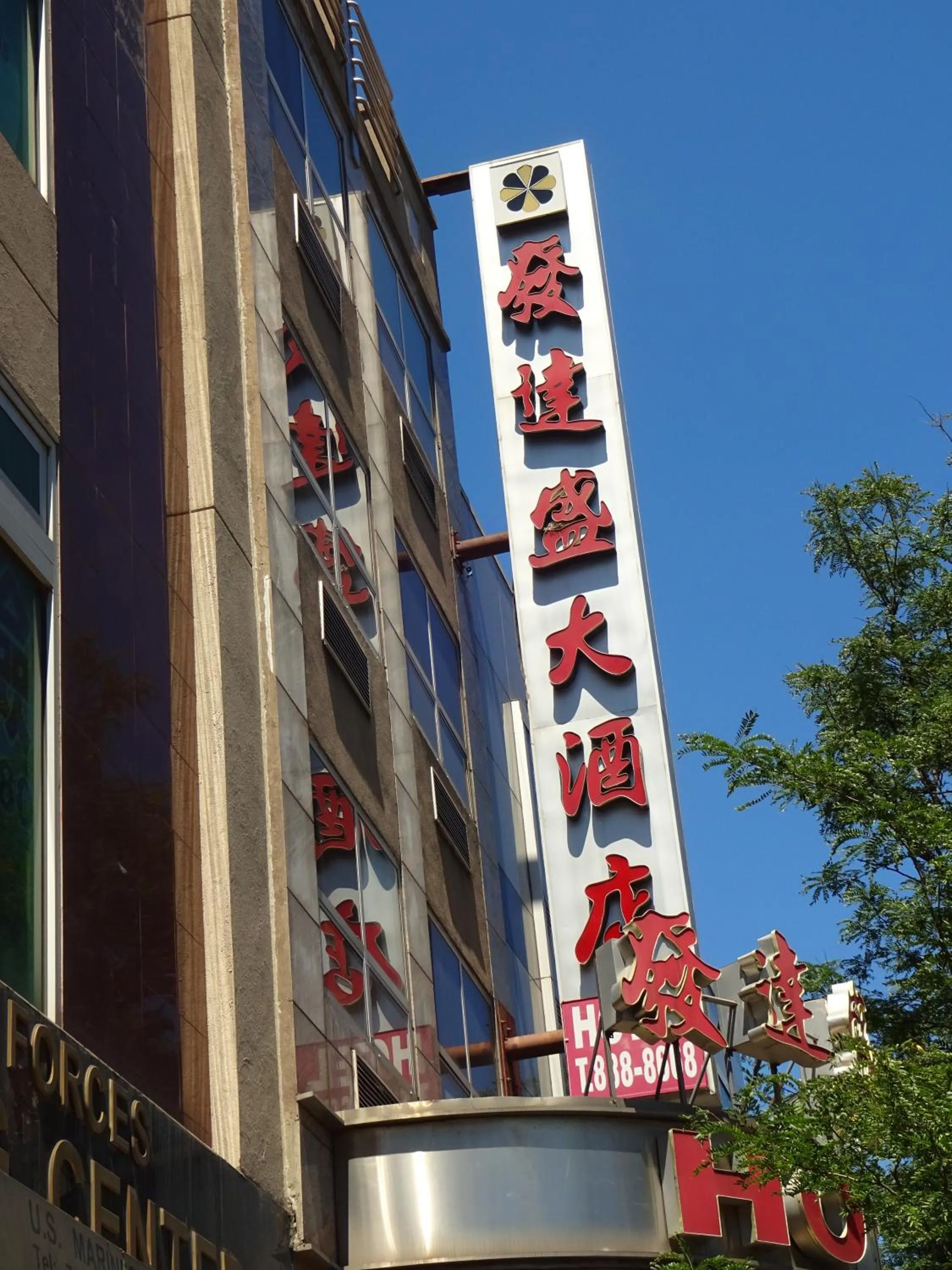 Property logo or sign in Flushing Hotel