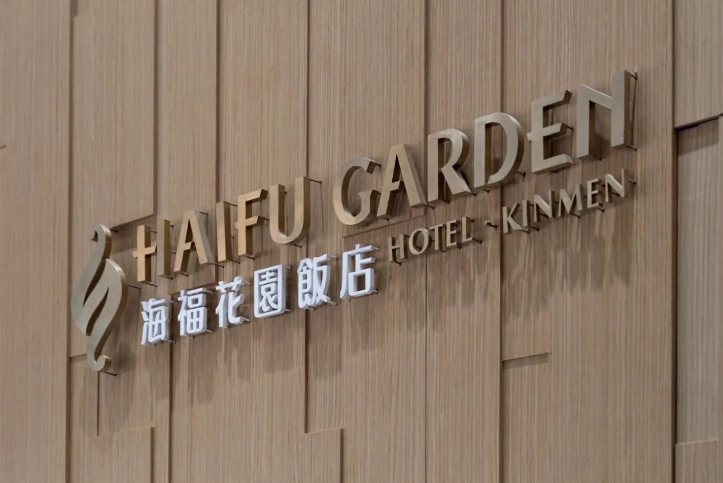 Property logo or sign in Haifu Garden Hotel