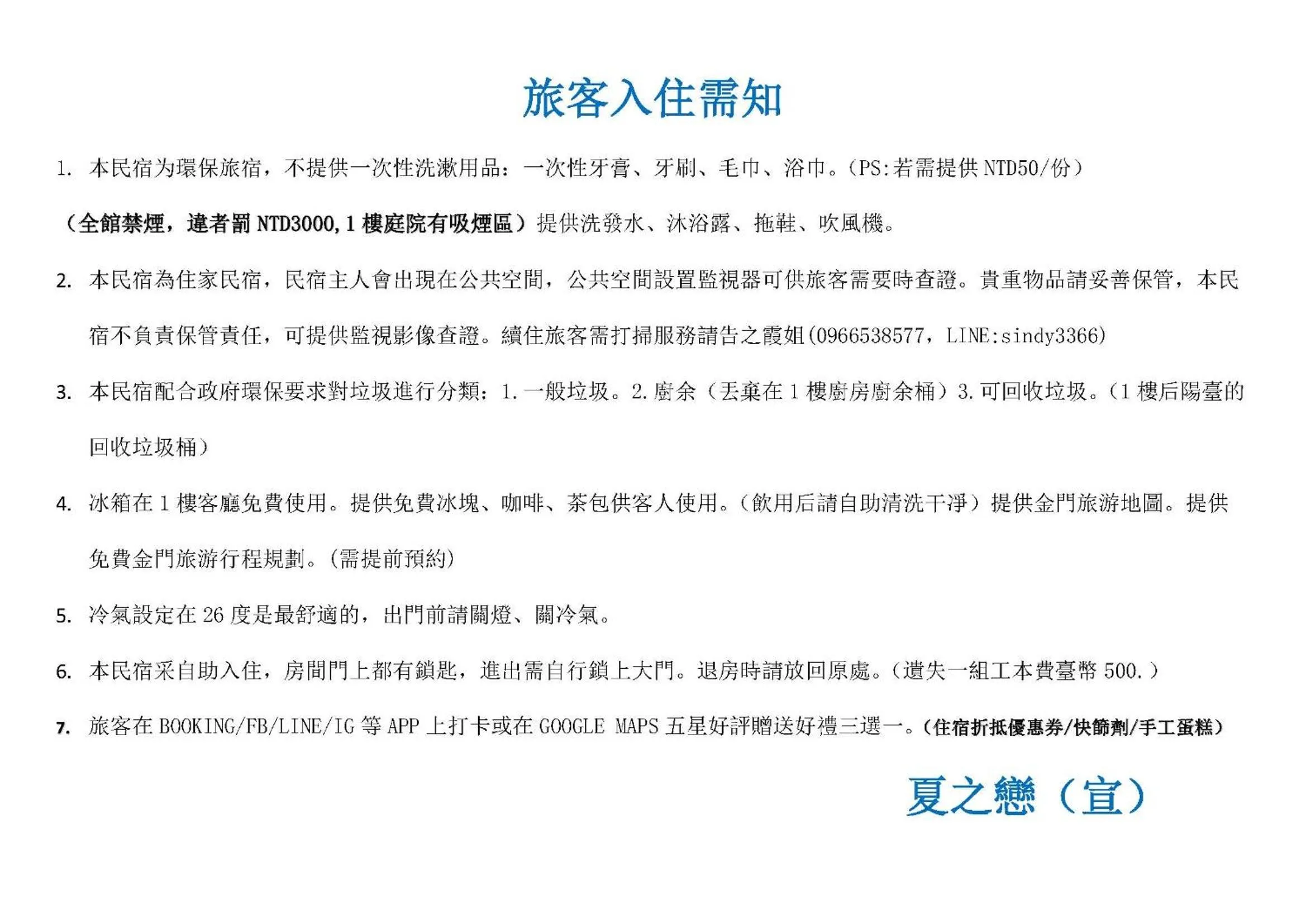 Text overlay in 夏之戀民宿 可包棟 近金城市區