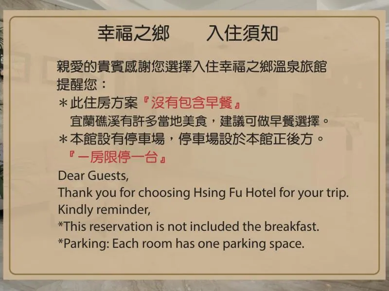 Hsing Fu Hot Spring Hotel