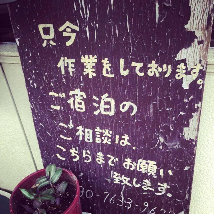 ILA Hakushu Guesthouse