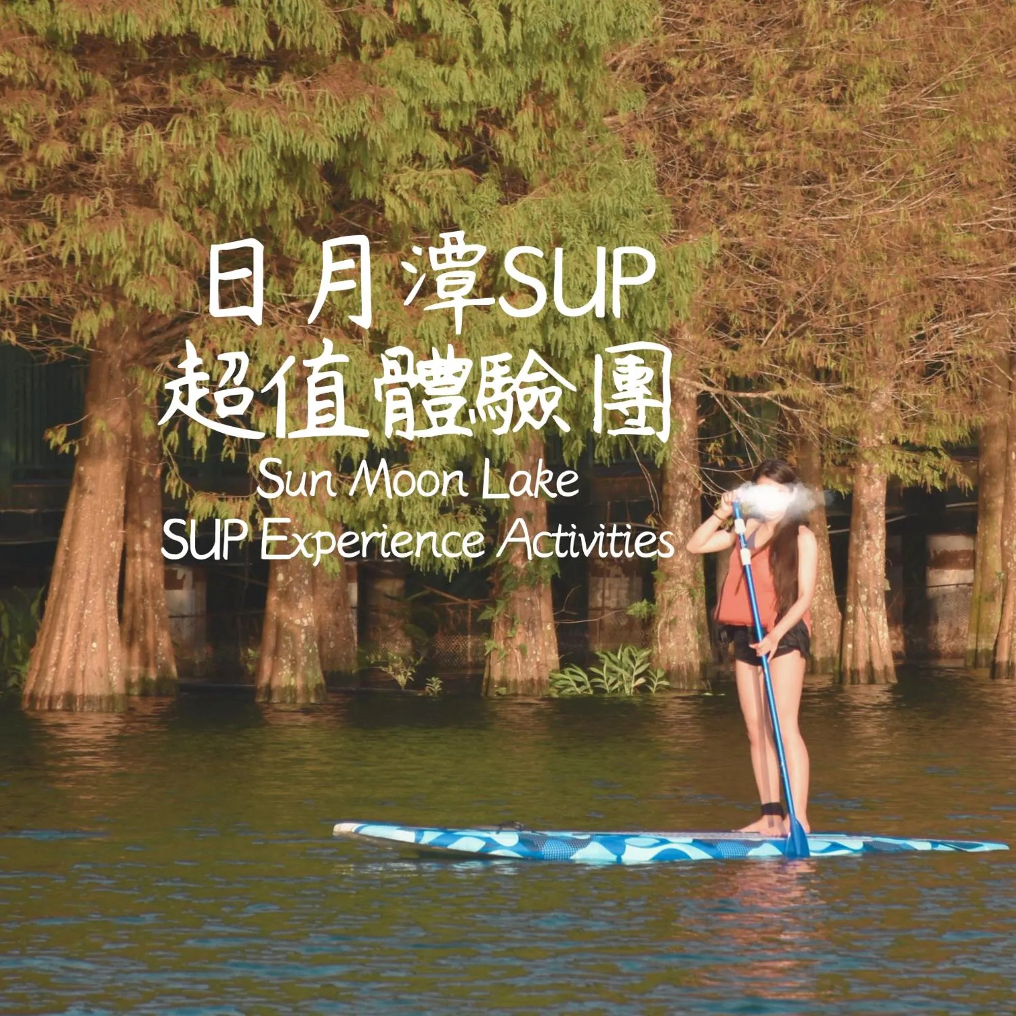 Activities in Sun Moon Lake Blue Sky Bay B&B