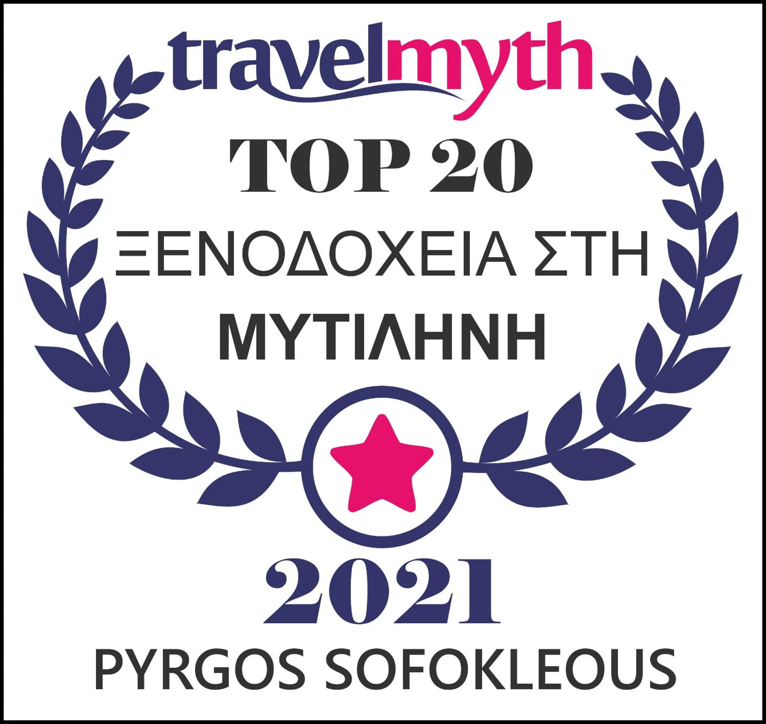 Certificate/Award in Pyrgos Sofokleous