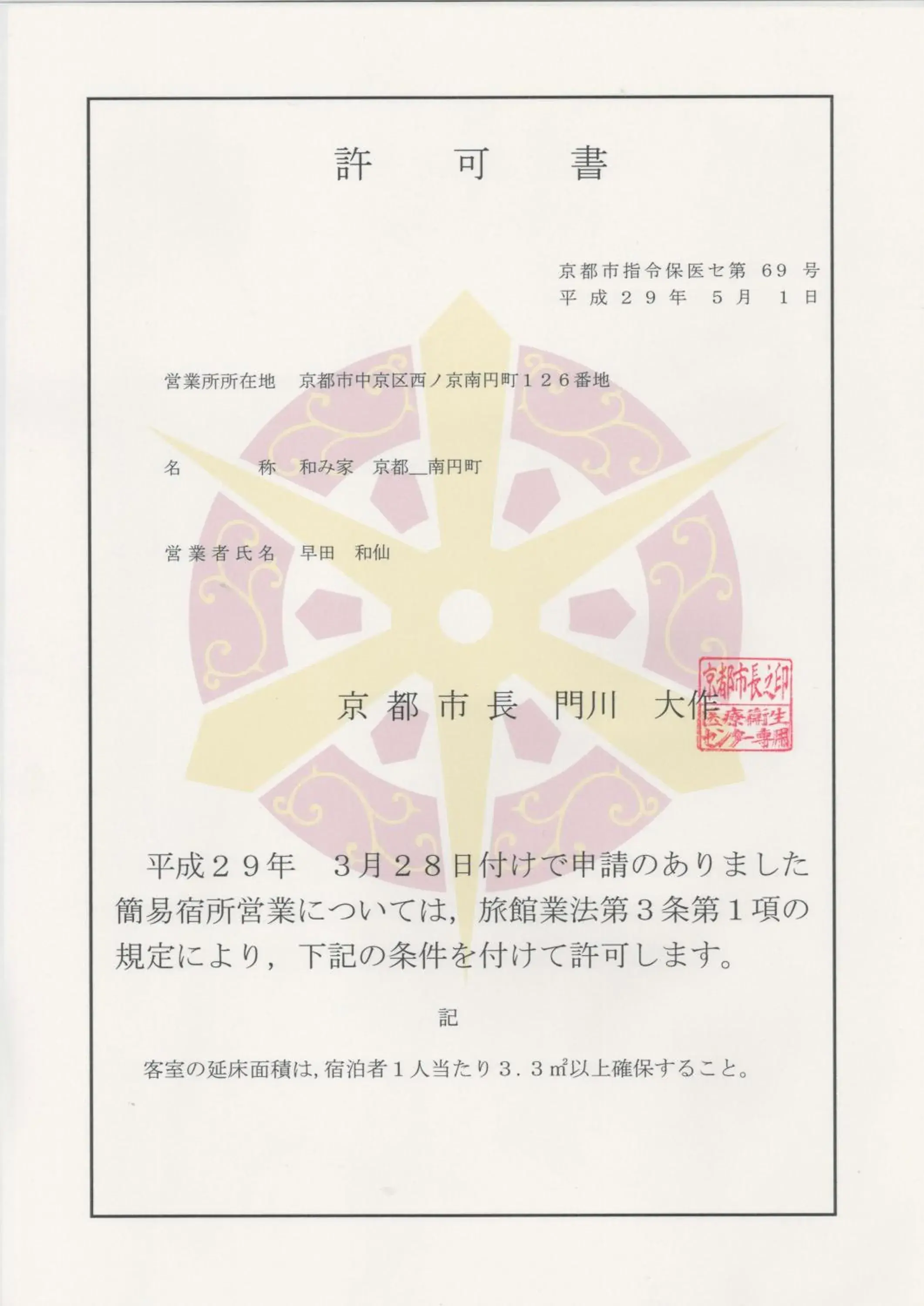 Nagomiya Kyoto Minami-Enmachi Nagomiya Kyoto Minami-Enmachi