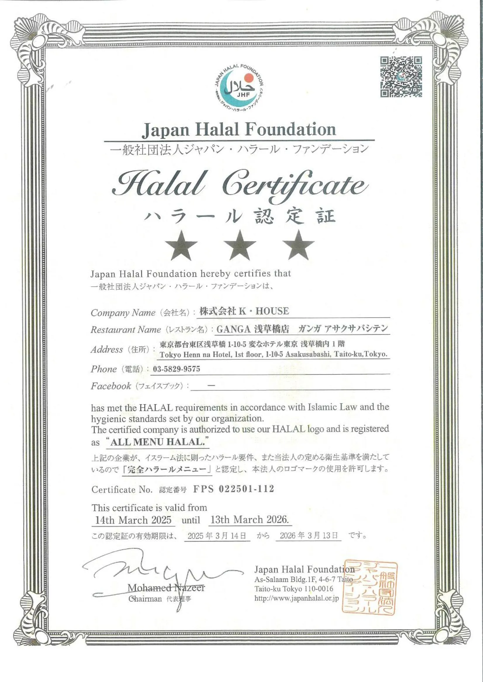 Restaurant/places to eat in Henn na Hotel Tokyo Asakusabashi