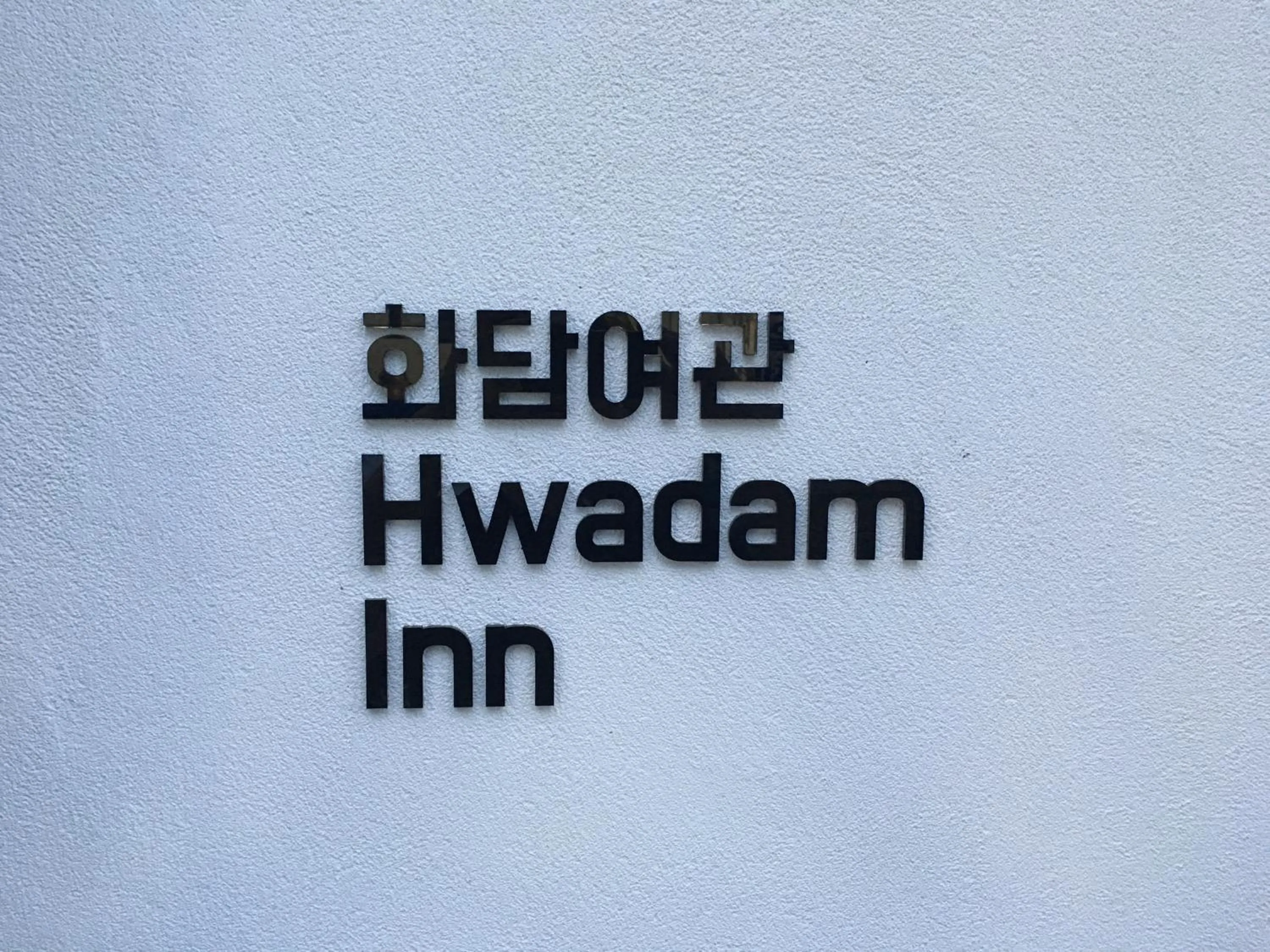 Property logo or sign in Hwadam Inn