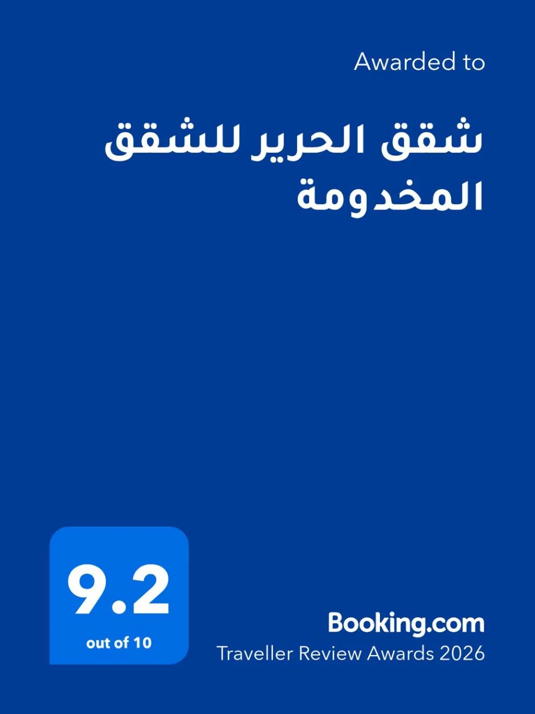 شقق الحرير للشقق المخدومة الإقتصادية