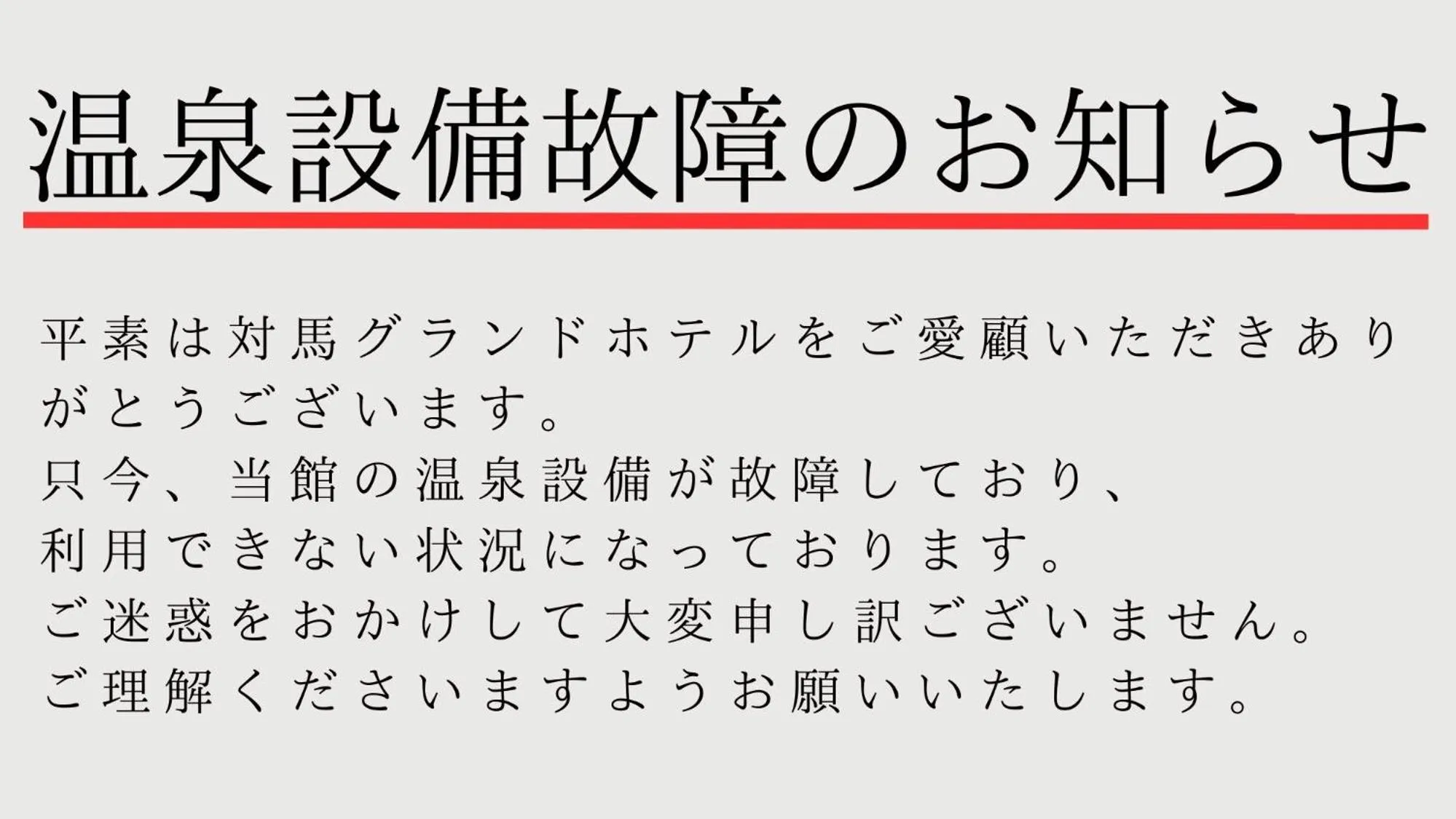 Tsushima Grand Hotel