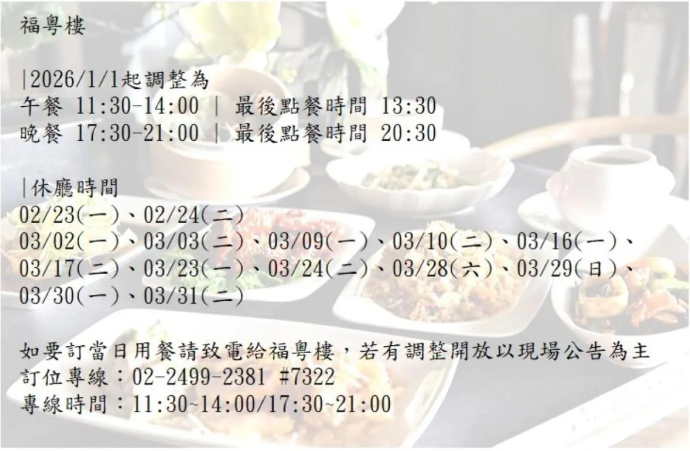 Restaurant/places to eat in Fullon Hotel Fulong