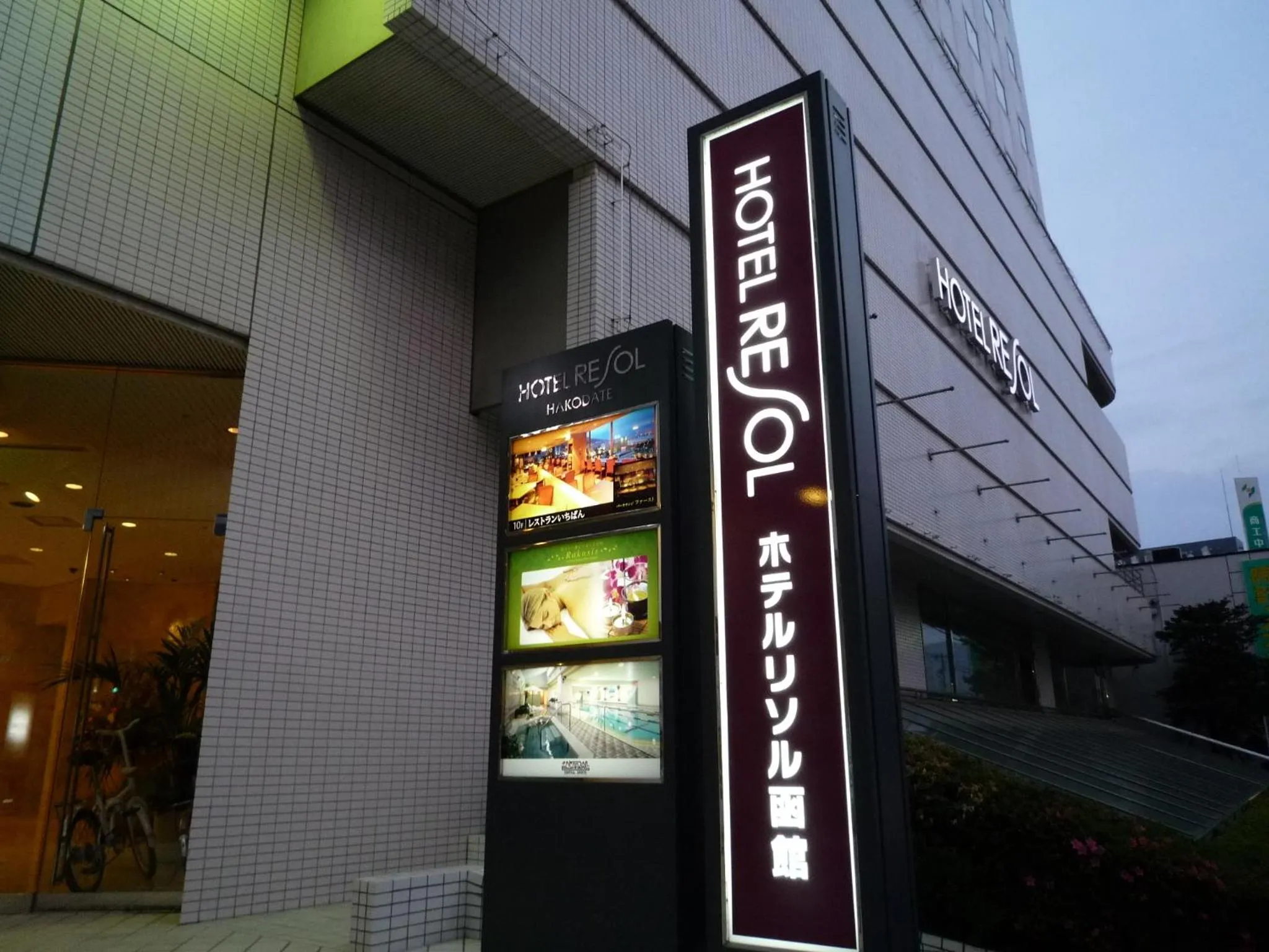Facade/entrance in Hotel Resol Hakodate