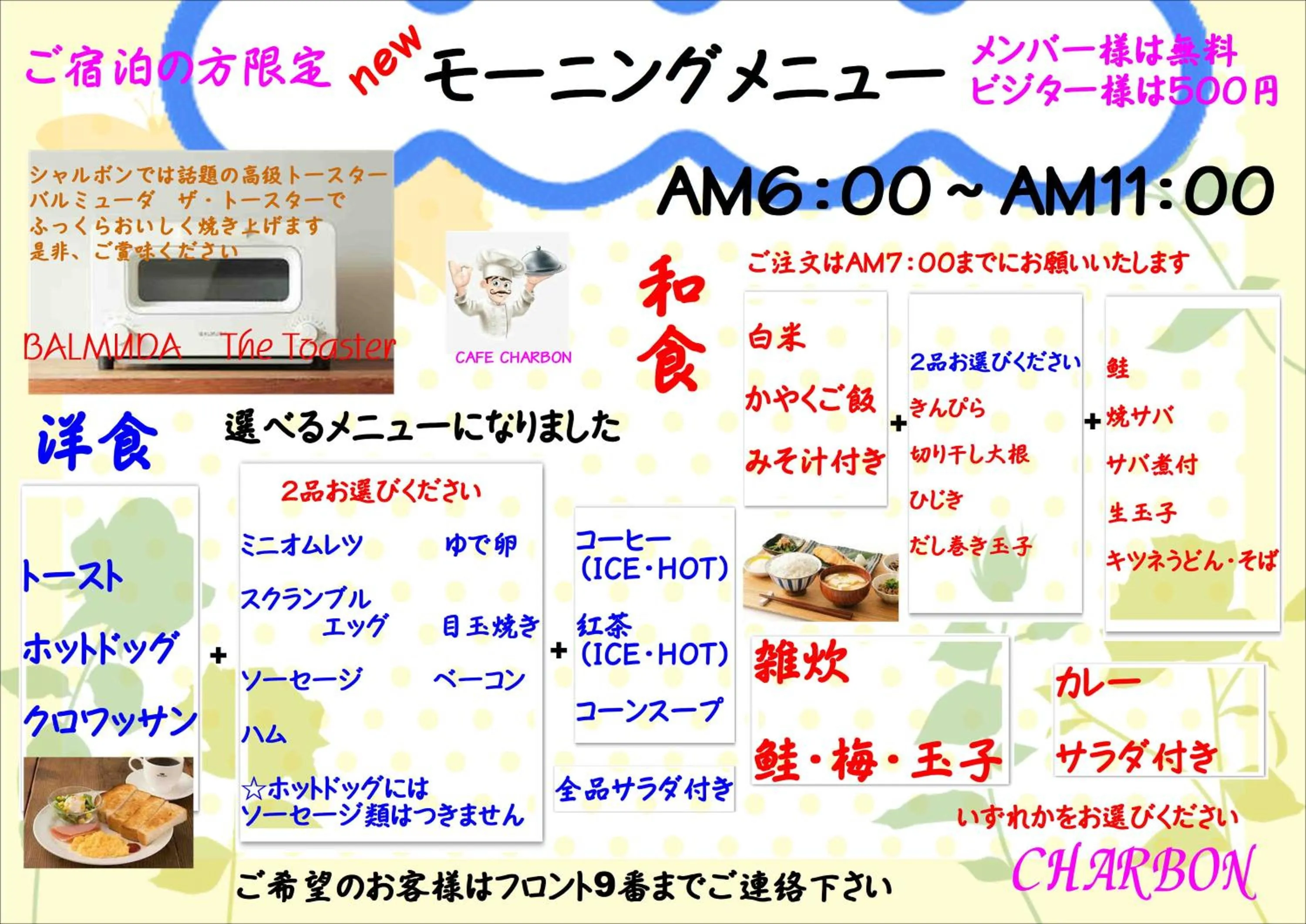 Breakfast in Hotel Charbon (Adult Only)