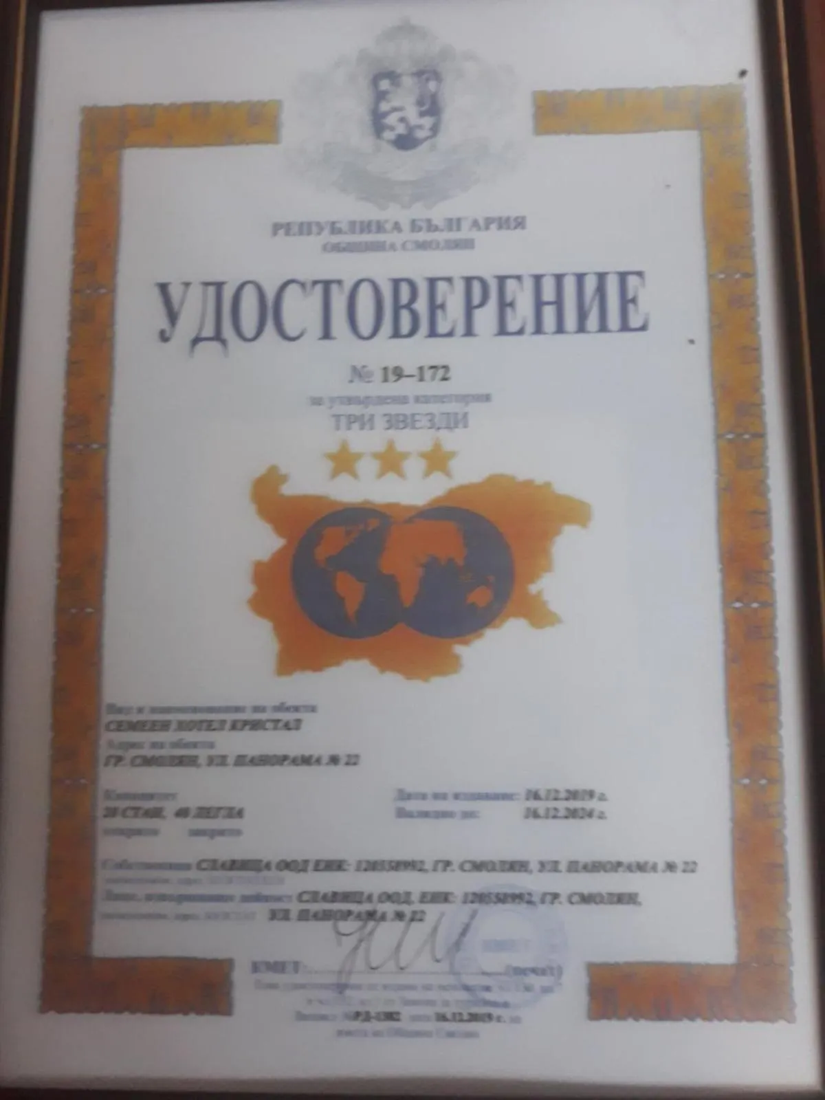 Семеен хотел Кристал