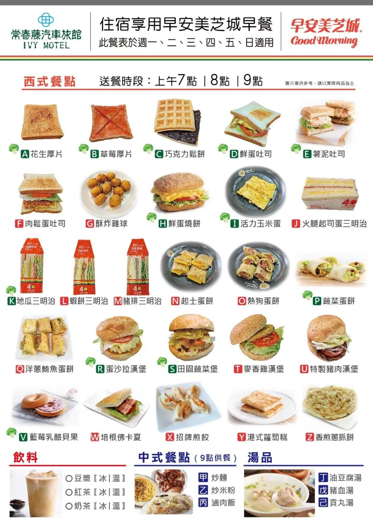 Breakfast in Ivy Motel