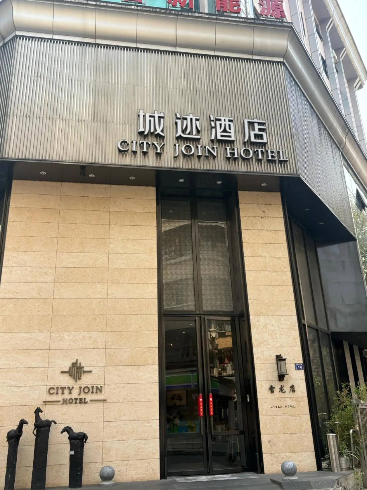 Property building in Guangzhou City Join Hotel Shipai Qiao metro Branch