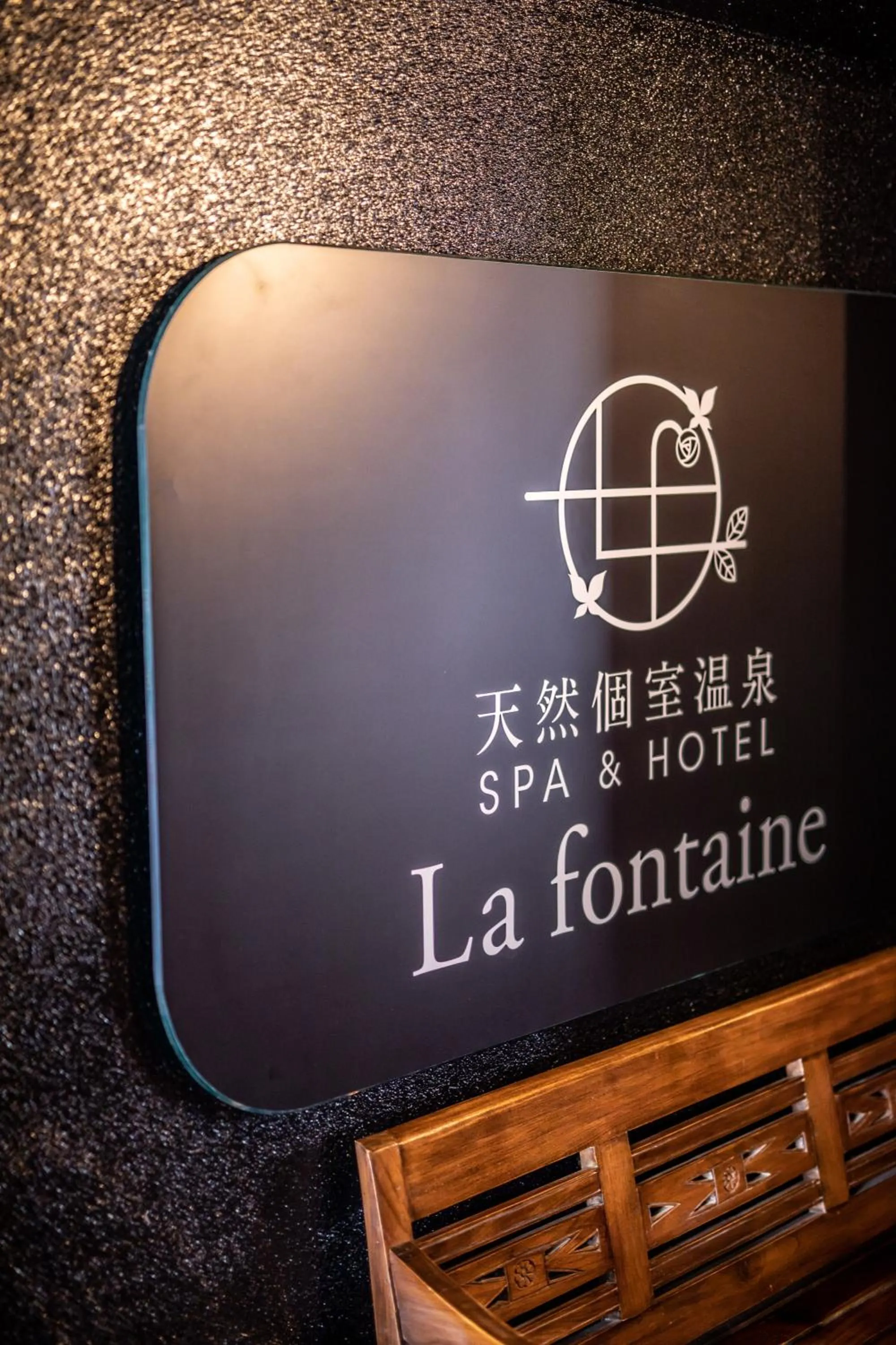Logo/Certificate/Sign in Spa & HOTEL La fontaine
