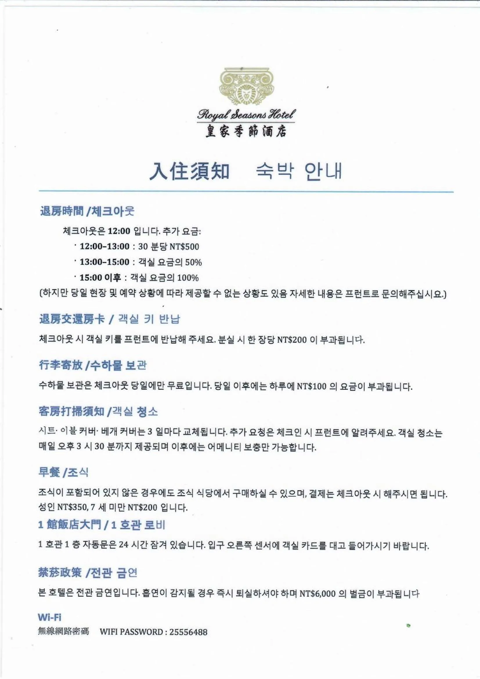 Royal Seasons Hotel Taipei ‧ Nanjing W.