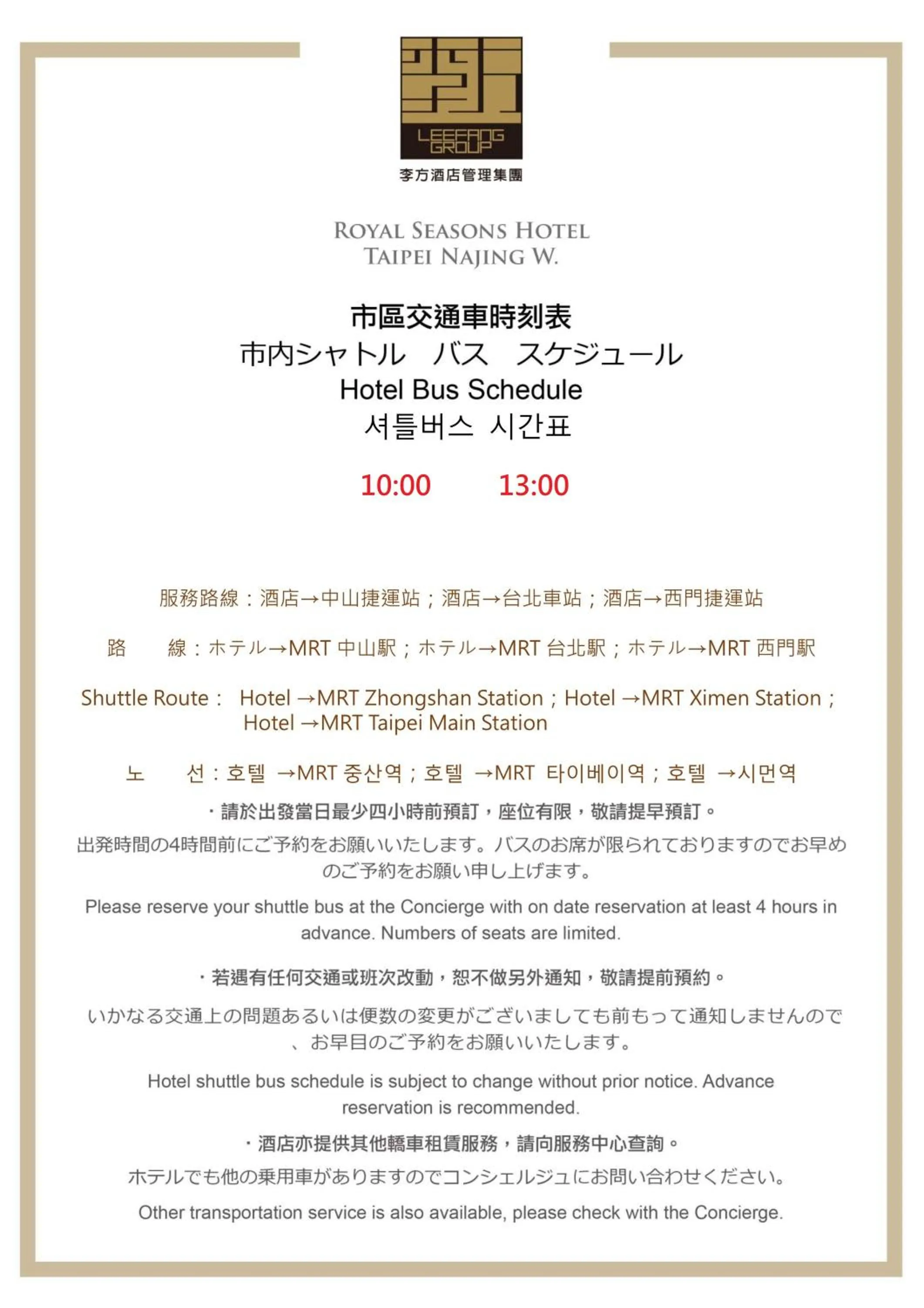 shuttle in Royal Seasons Hotel Taipei ‧ Nanjing W.