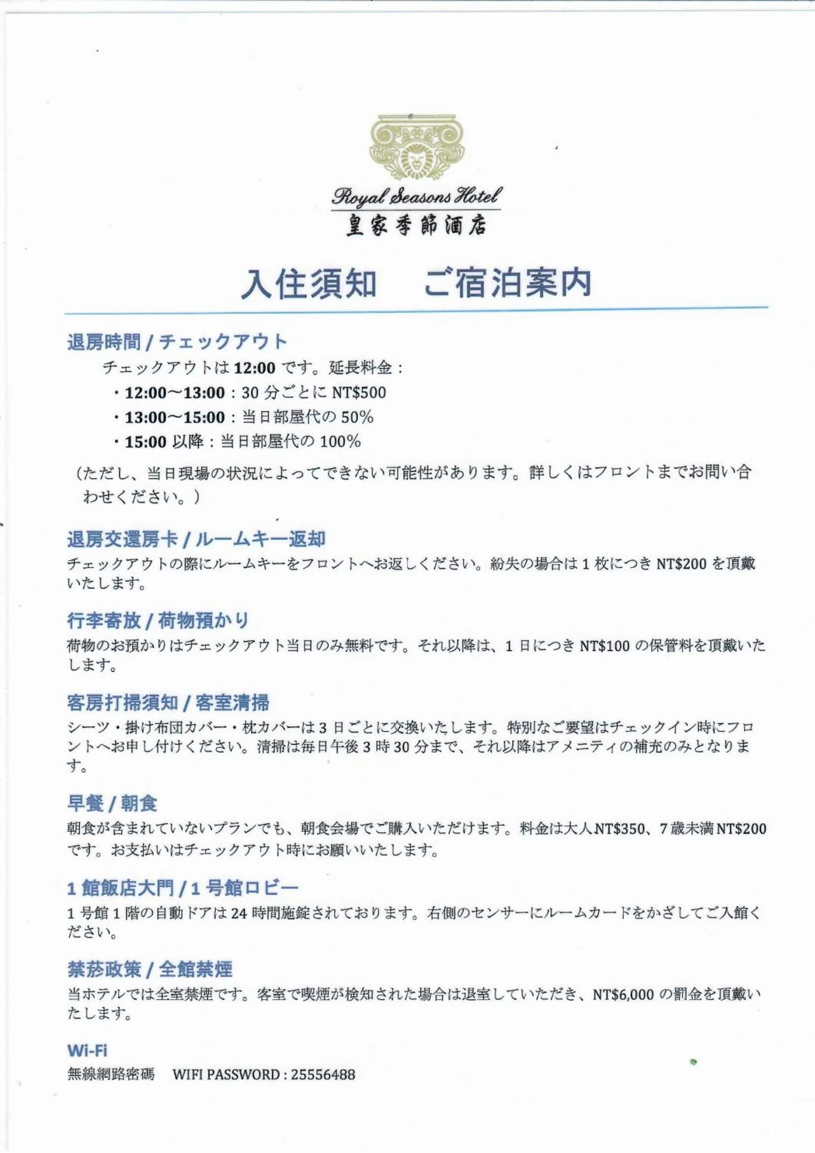 Royal Seasons Hotel Taipei ‧ Nanjing W.