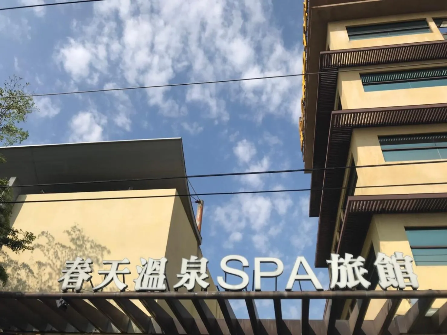 Property building in Spring SPA Motel 大里春天泡湯旅館