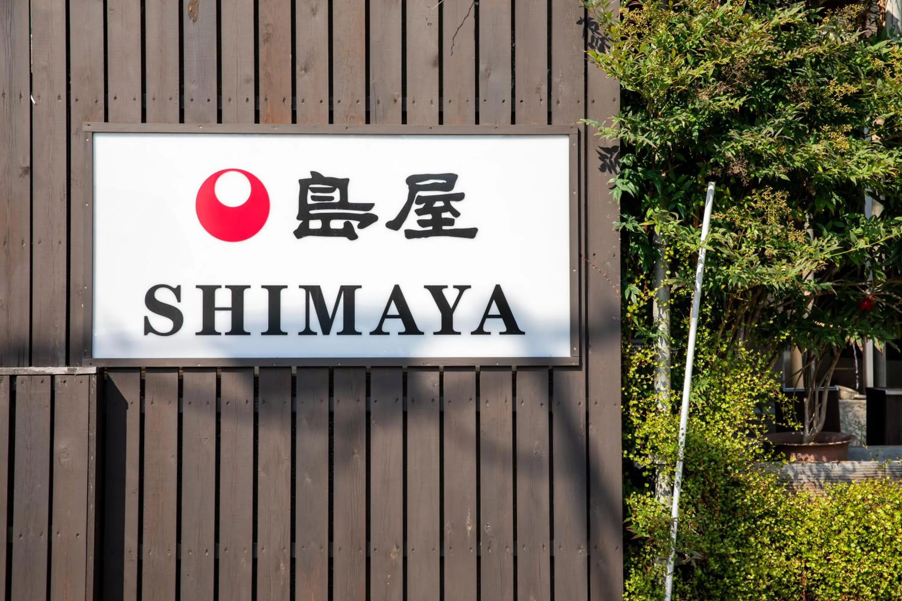 Property logo or sign in Shimaya