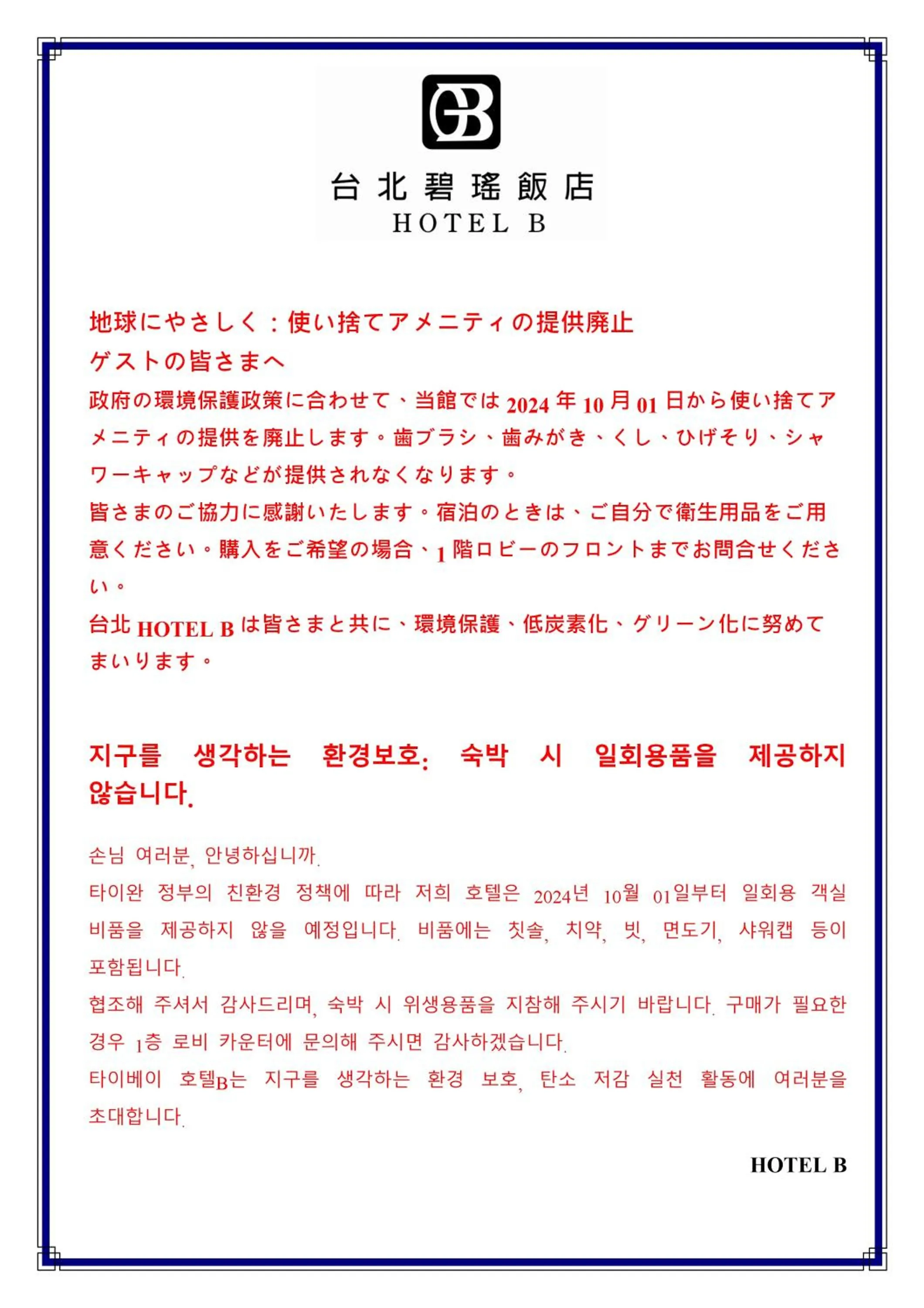 Other in 台北碧瑤飯店 Hotel B