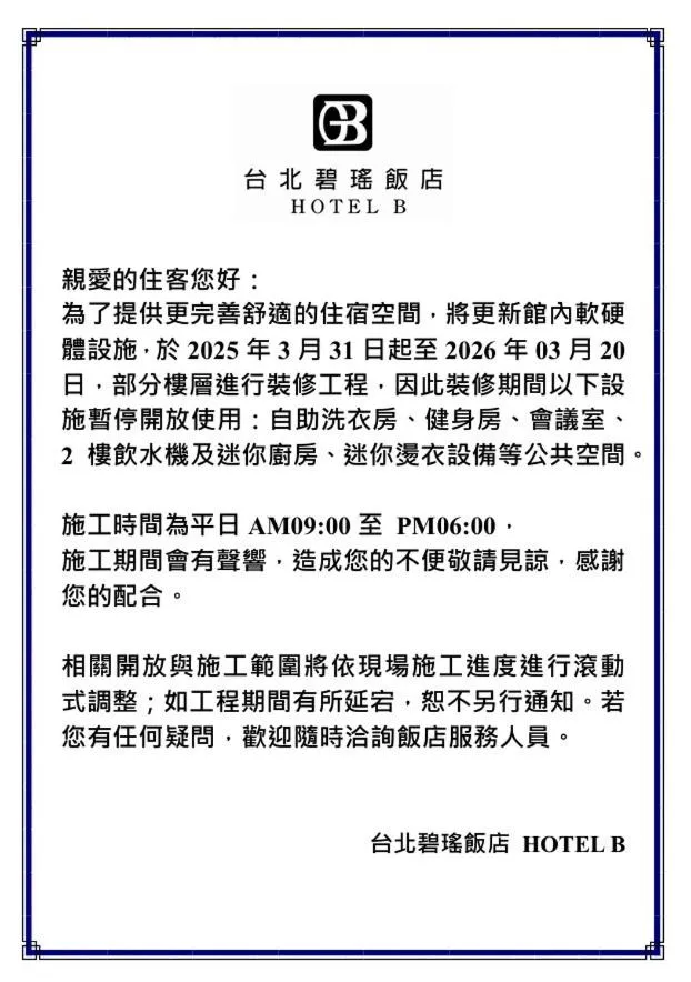 台北碧瑤飯店 Hotel B