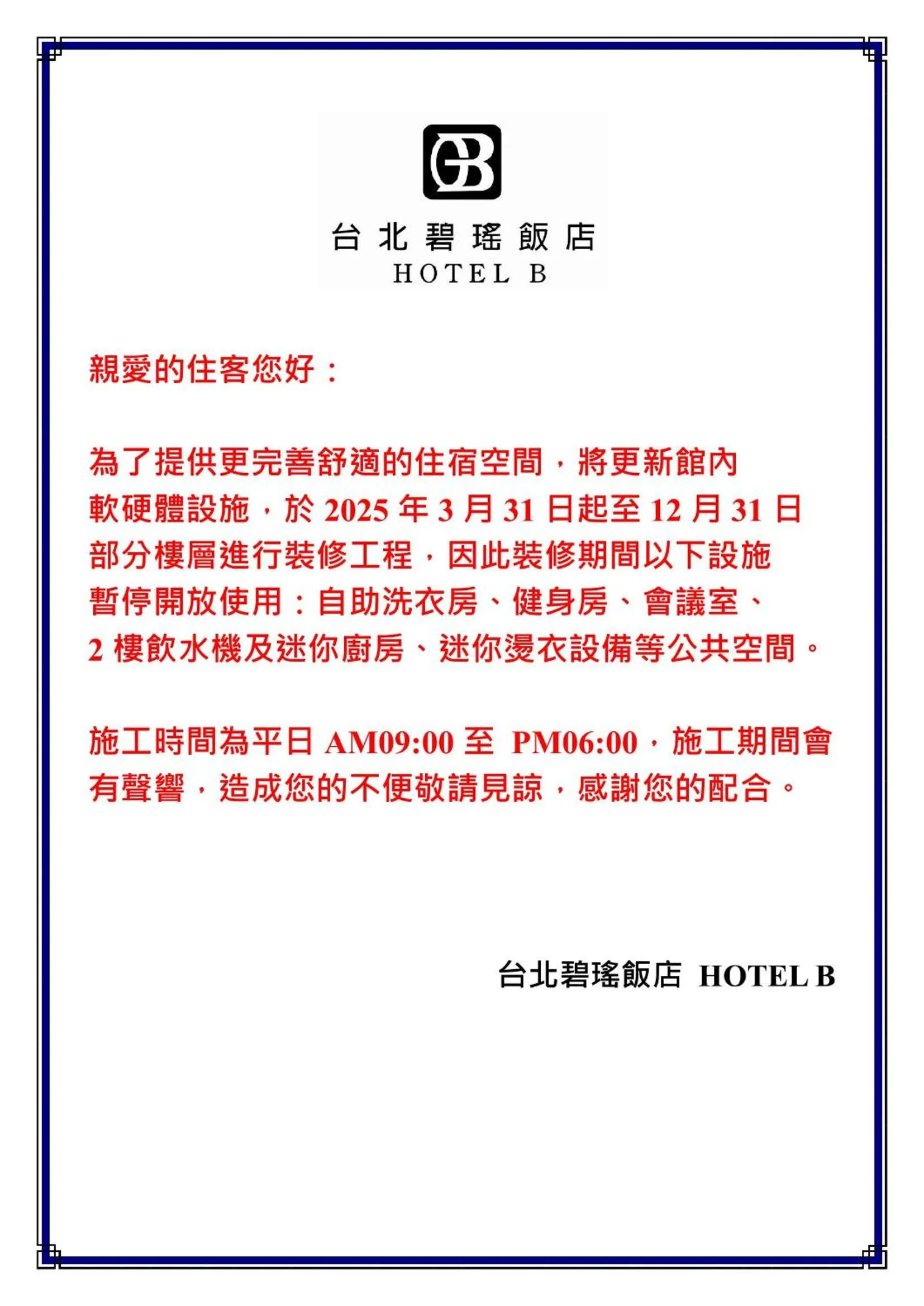 Property building in 台北碧瑤飯店 Hotel B