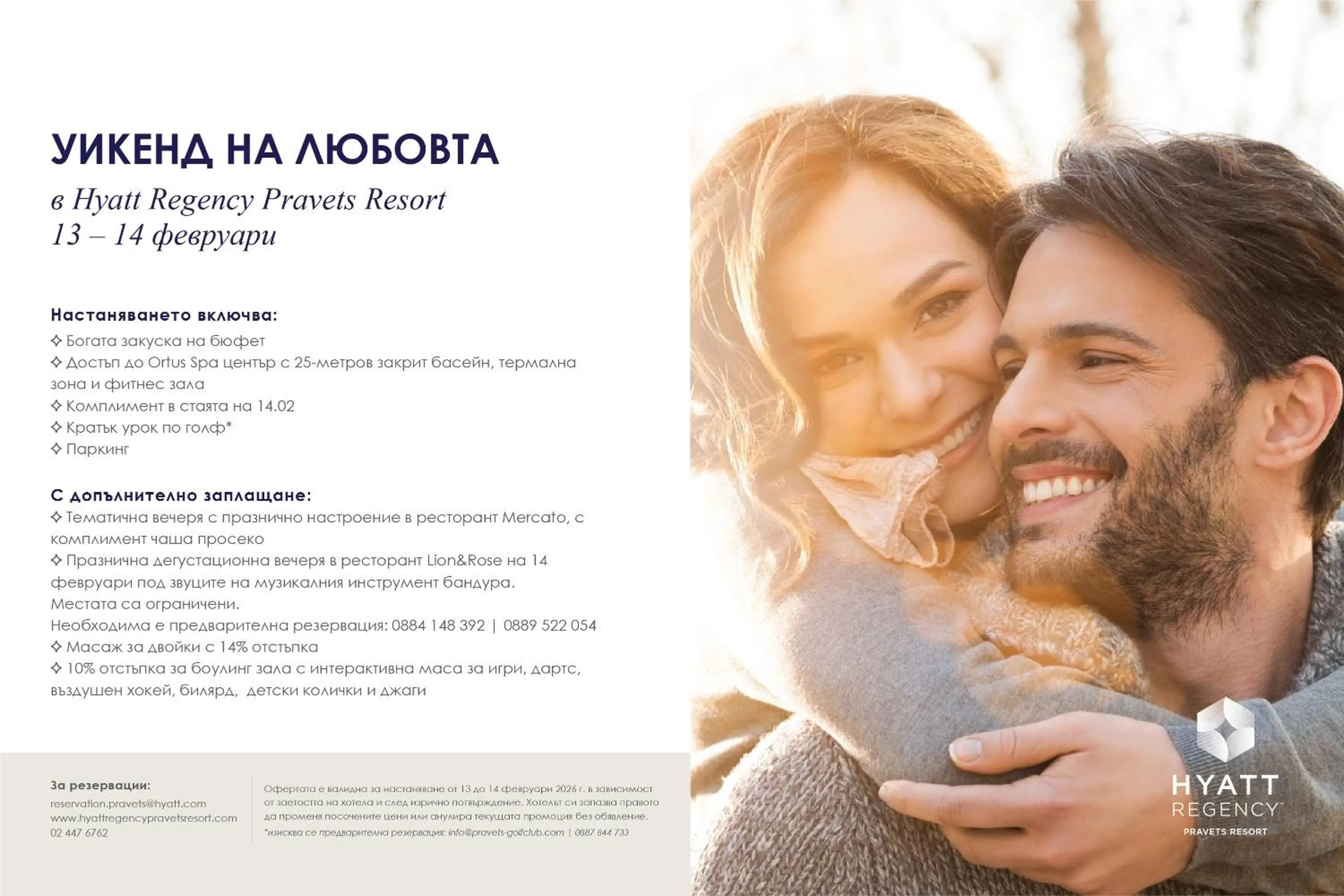 Hyatt Regency Pravets Resort