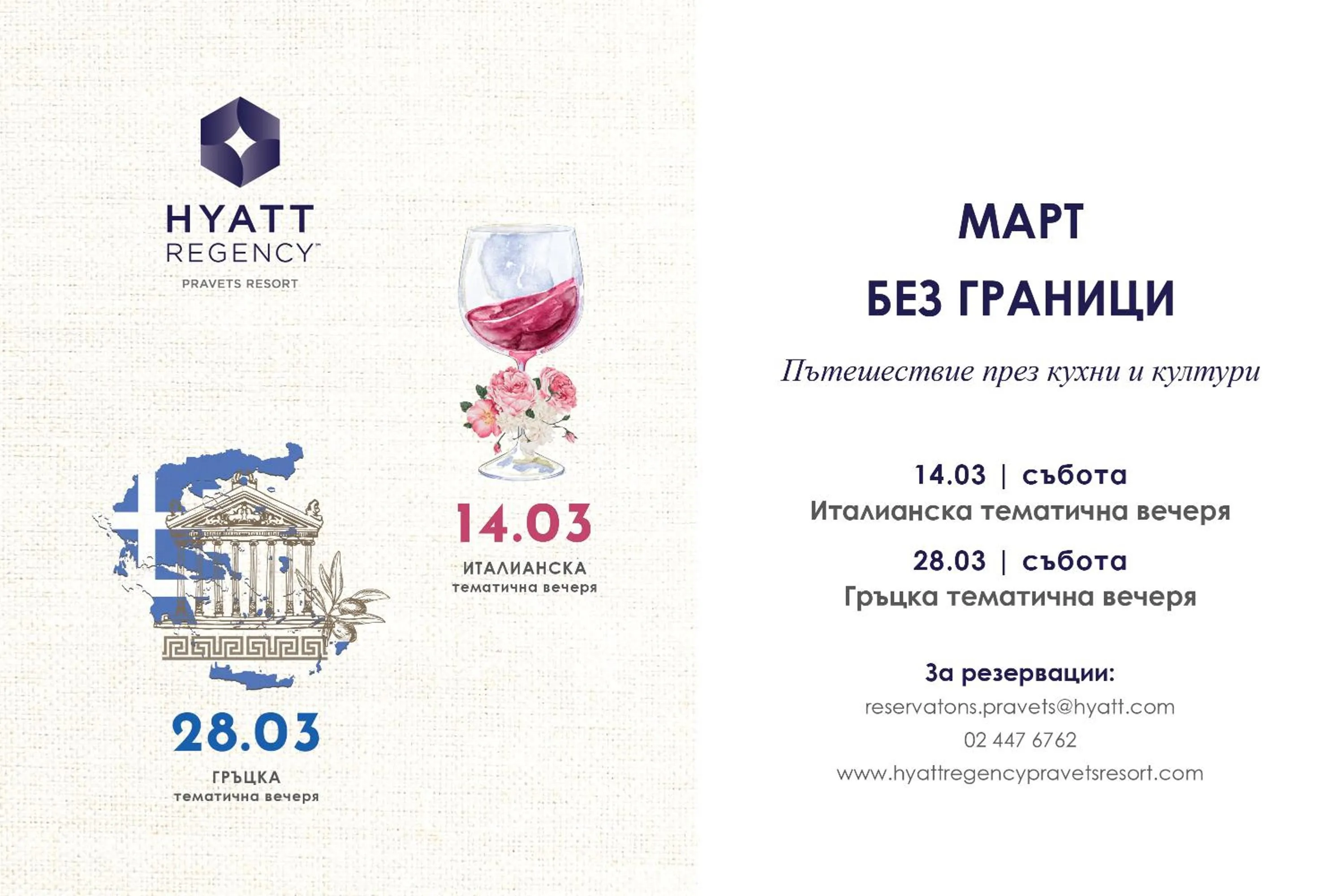 Hyatt Regency Pravets Resort