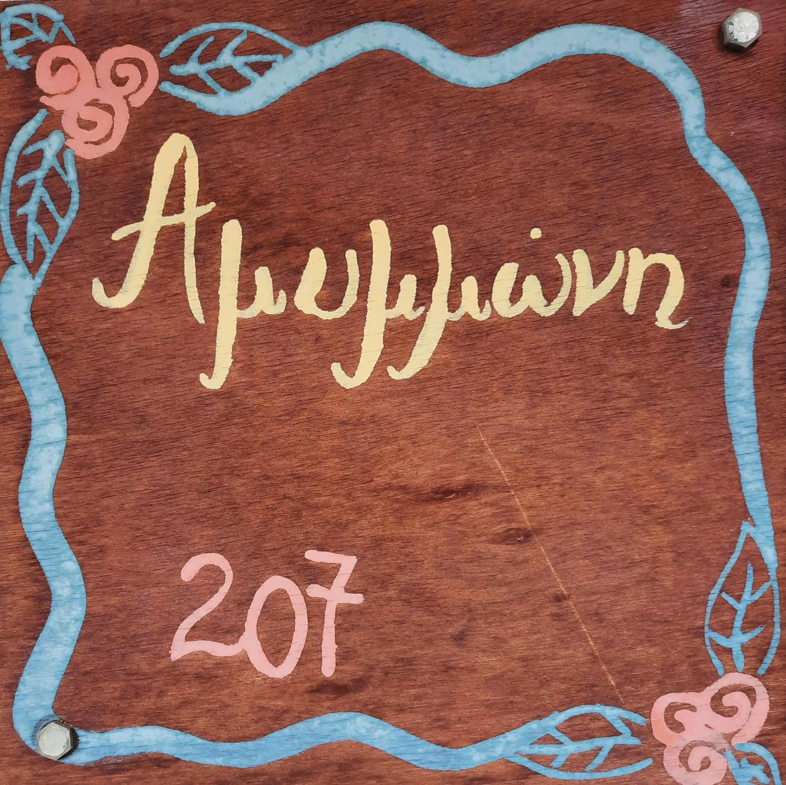 Logo/Certificate/Sign in O Xenonas Ton Mylon