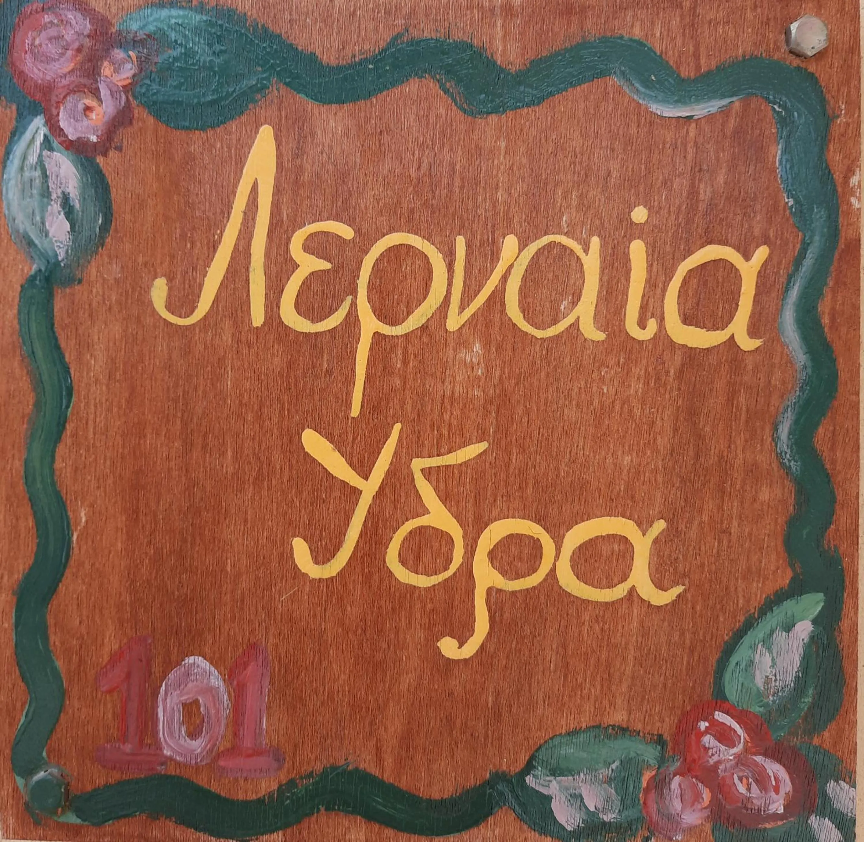 Property logo or sign in O Xenonas Ton Mylon