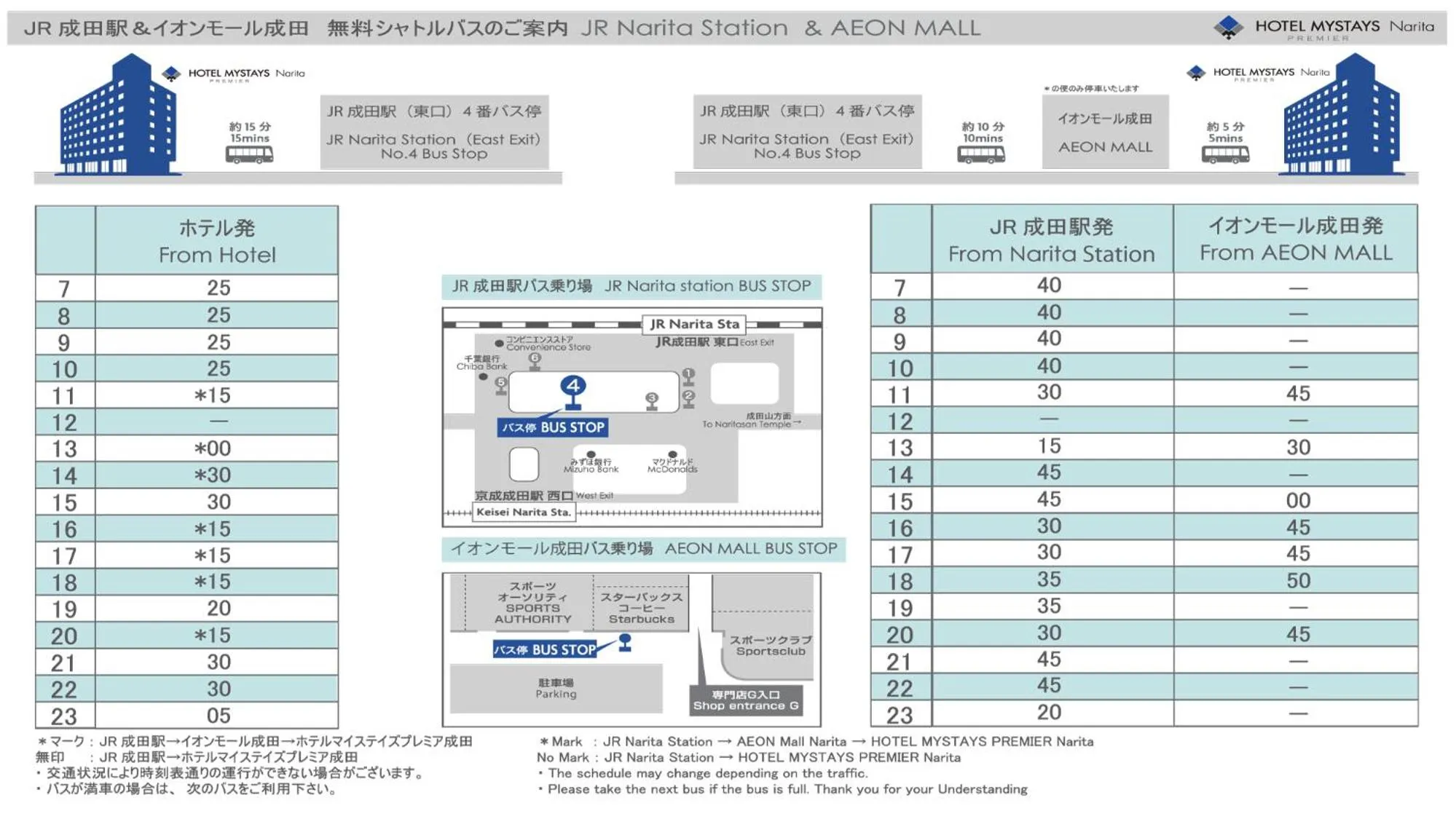 shuttle in HOTEL MYSTAYS PREMIER Narita