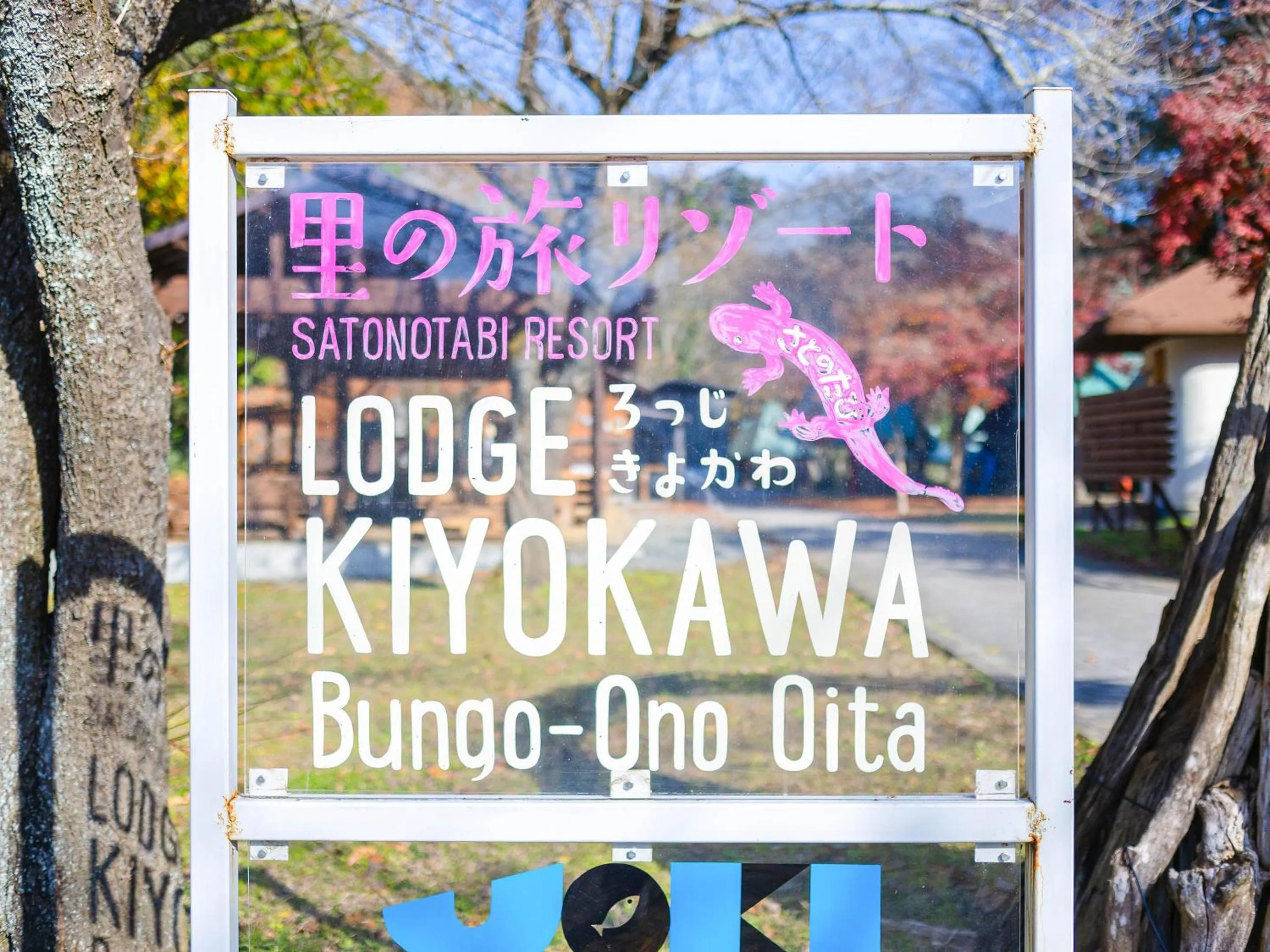 Property logo or sign in Lodge Kiyokawa