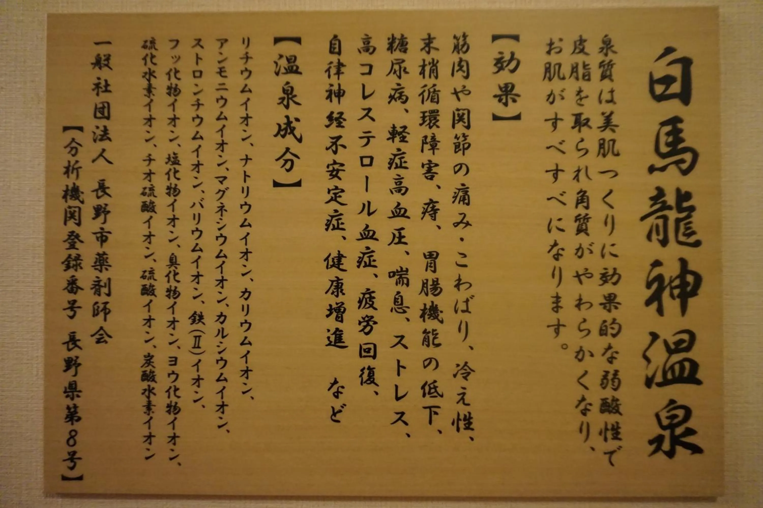 Certificate/Award in Hakuba Ryujin Onsen RYOKAN SUI