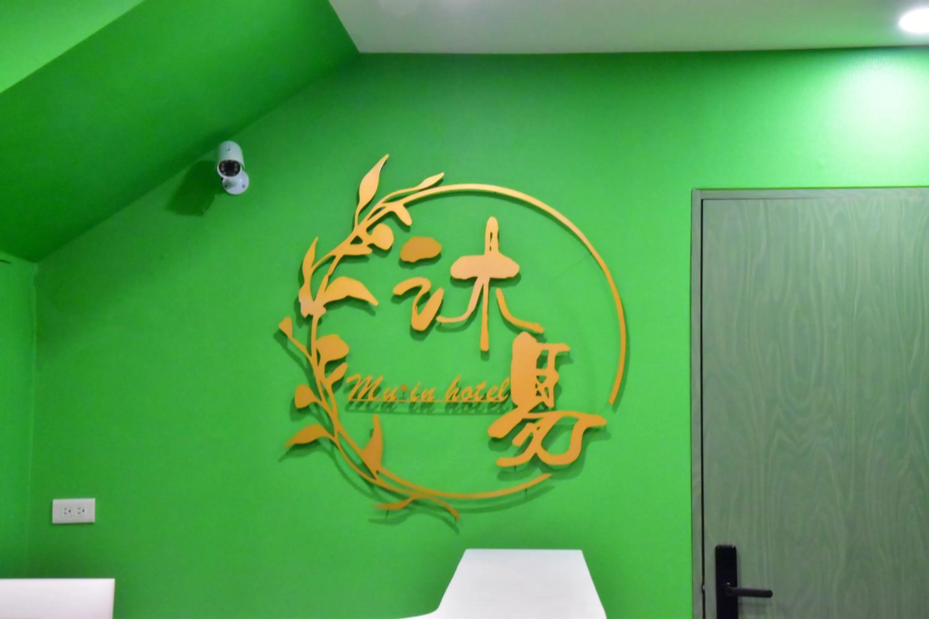 Property logo or sign in Mu-In Hotel