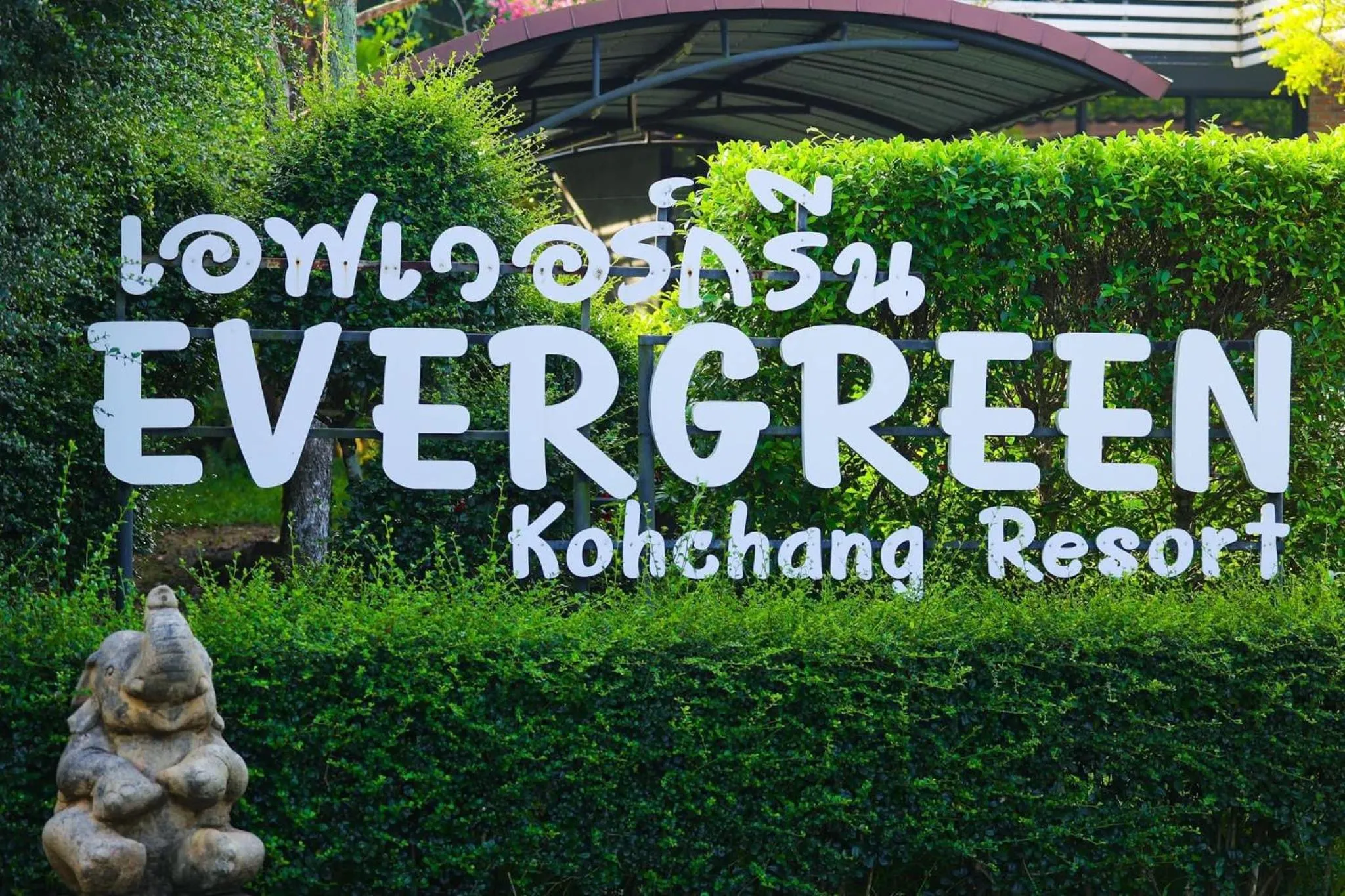 Property logo or sign in Evergreen Koh Chang Resort