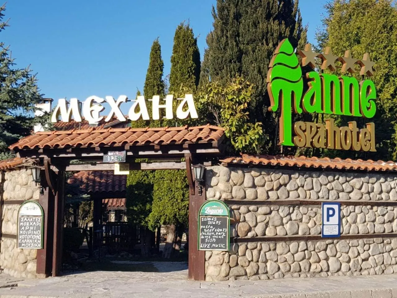 Restaurant/places to eat in Hotel Tanne