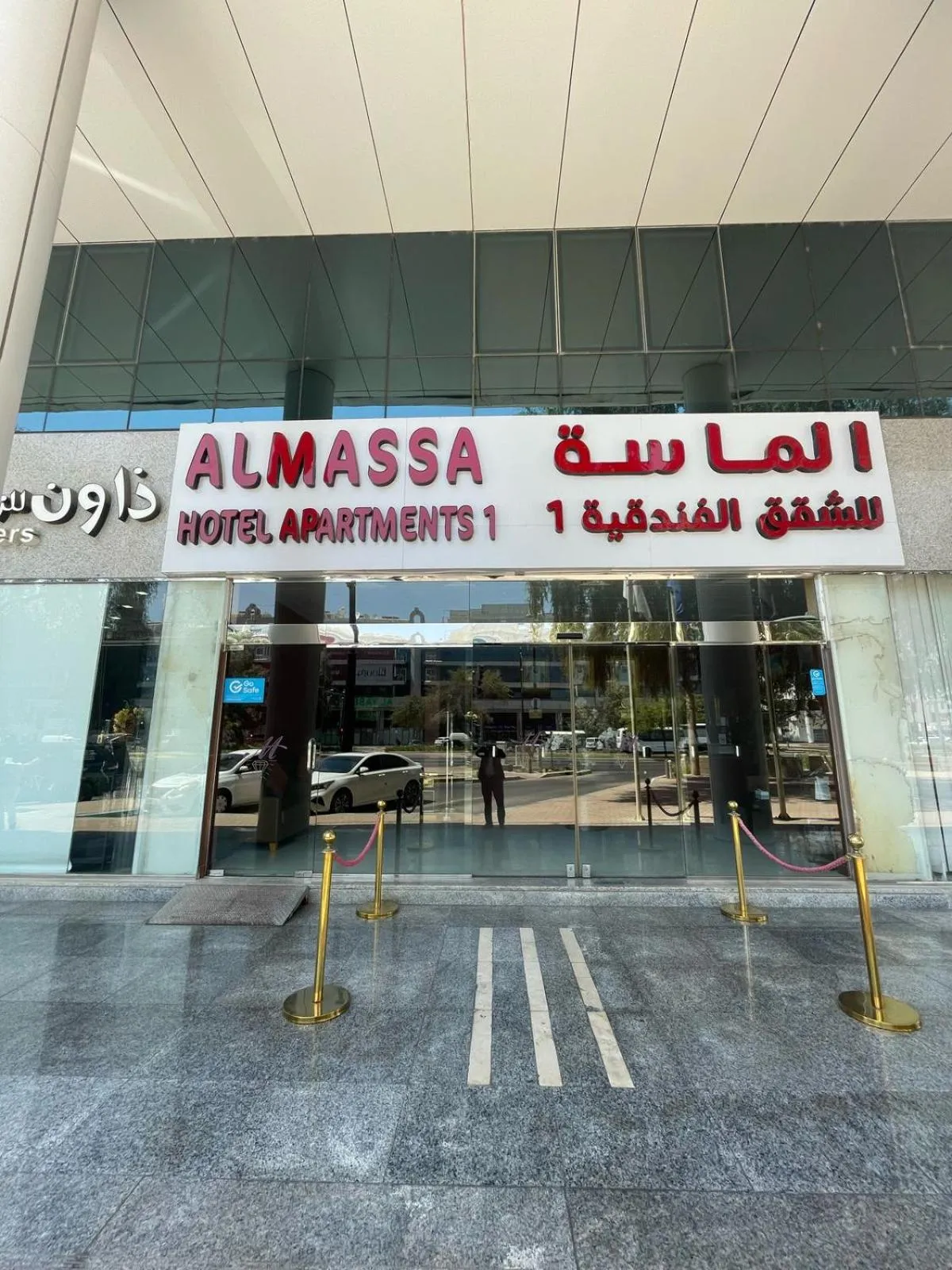 Property logo or sign in Al Massa Hotel Apartments 1