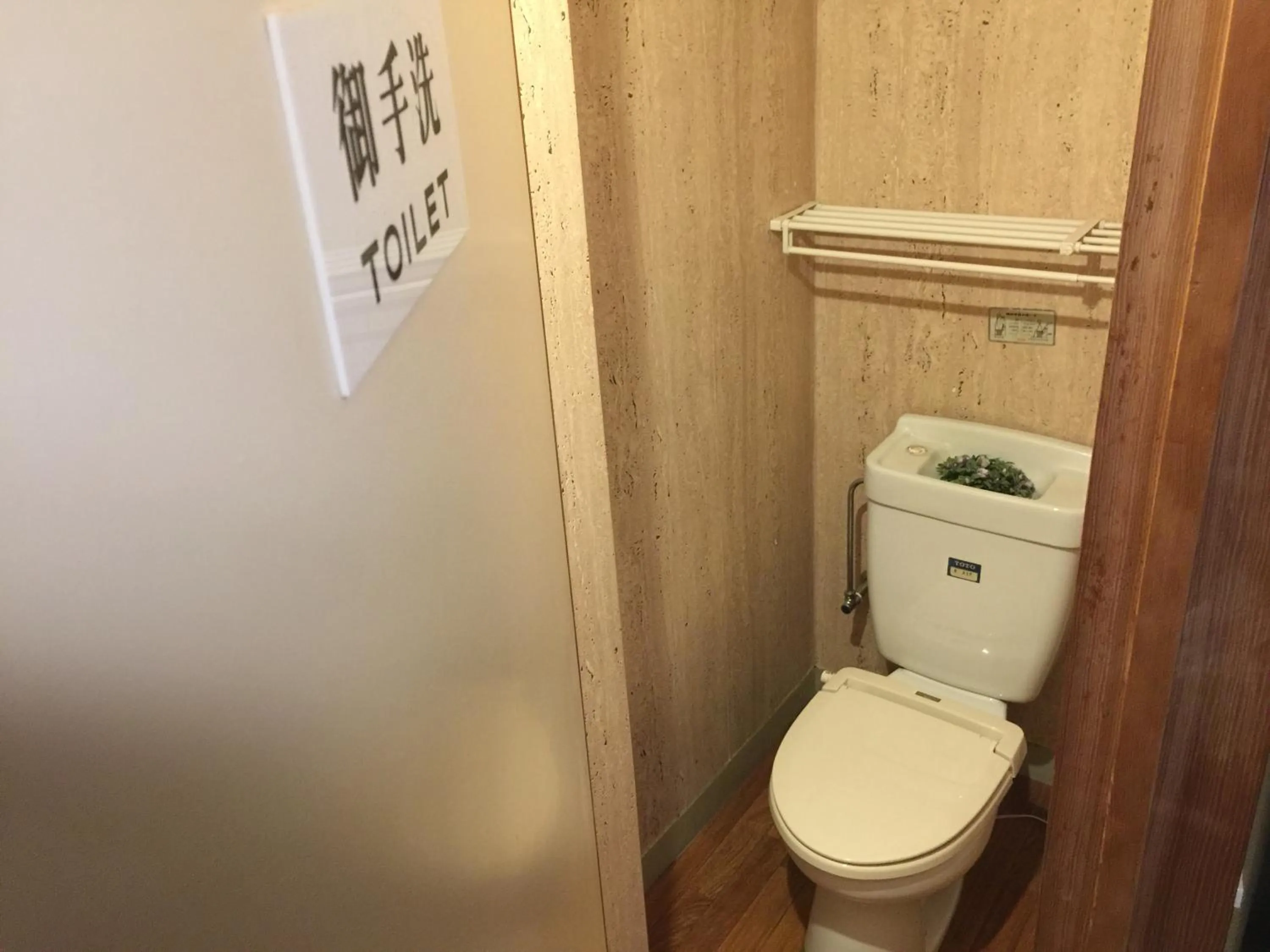 Toilet in Kamesei Ryokan