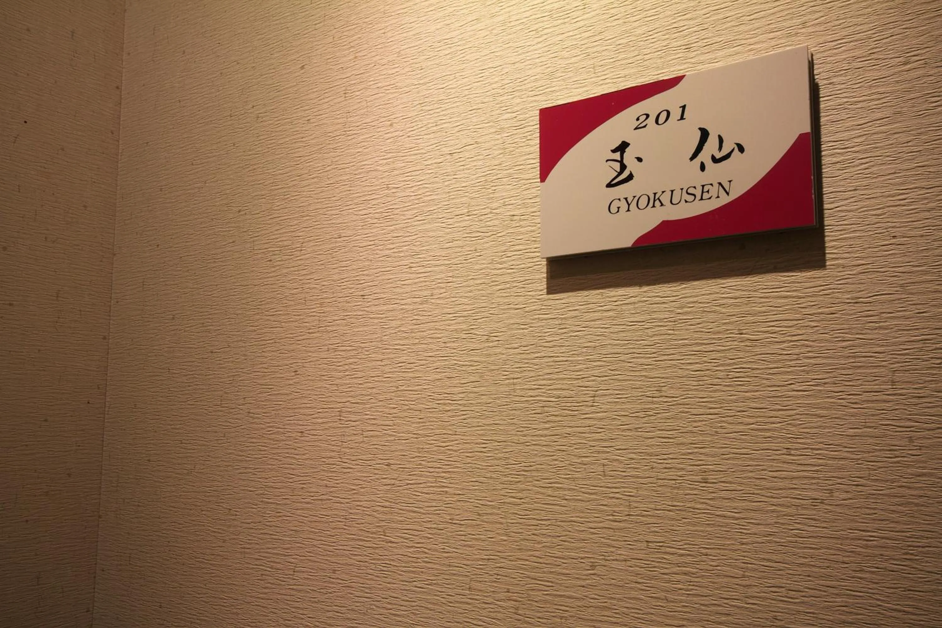 Logo/Certificate/Sign in Gyokusenkaku