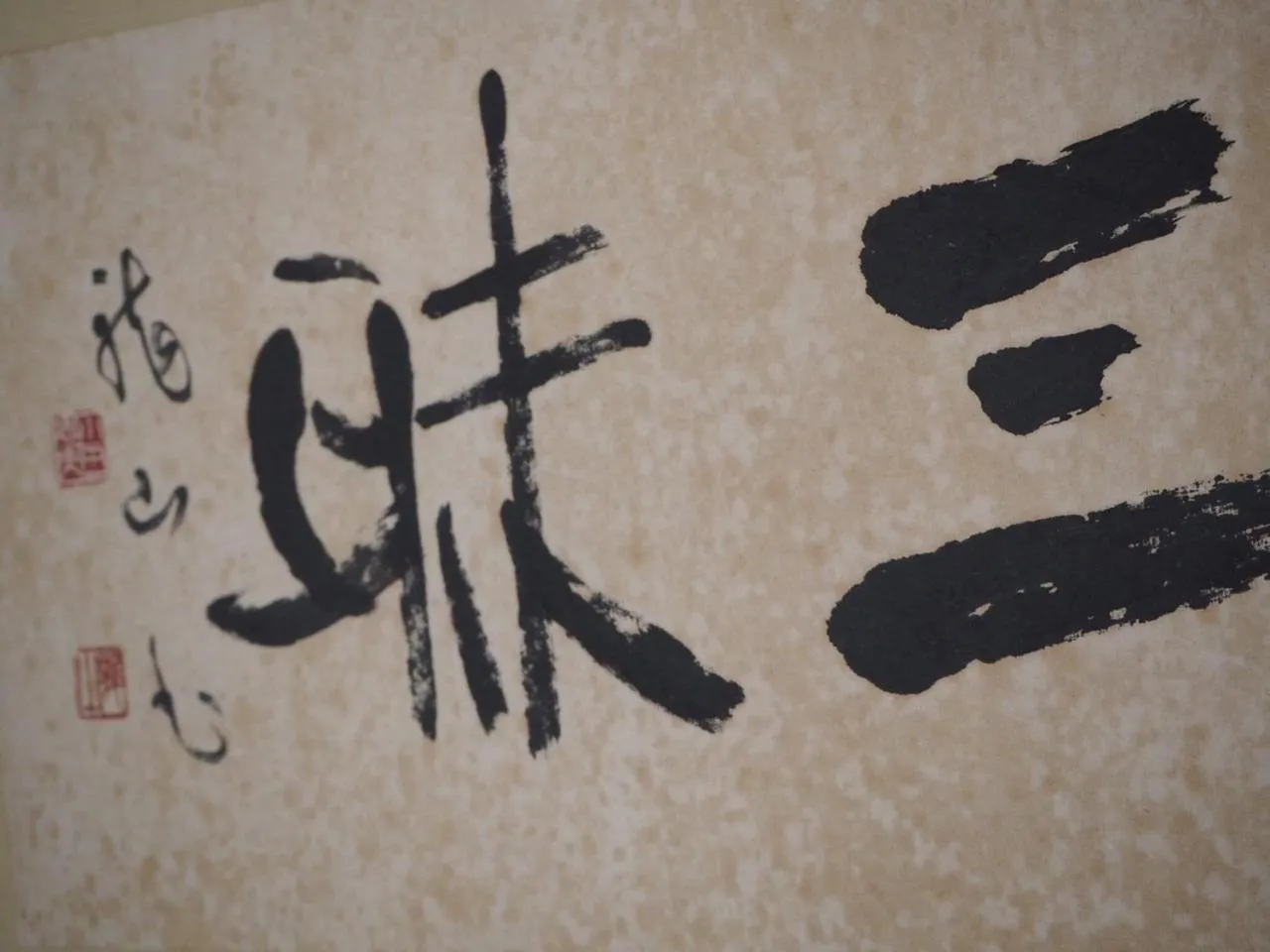 Decorative detail in Gyokusenkaku