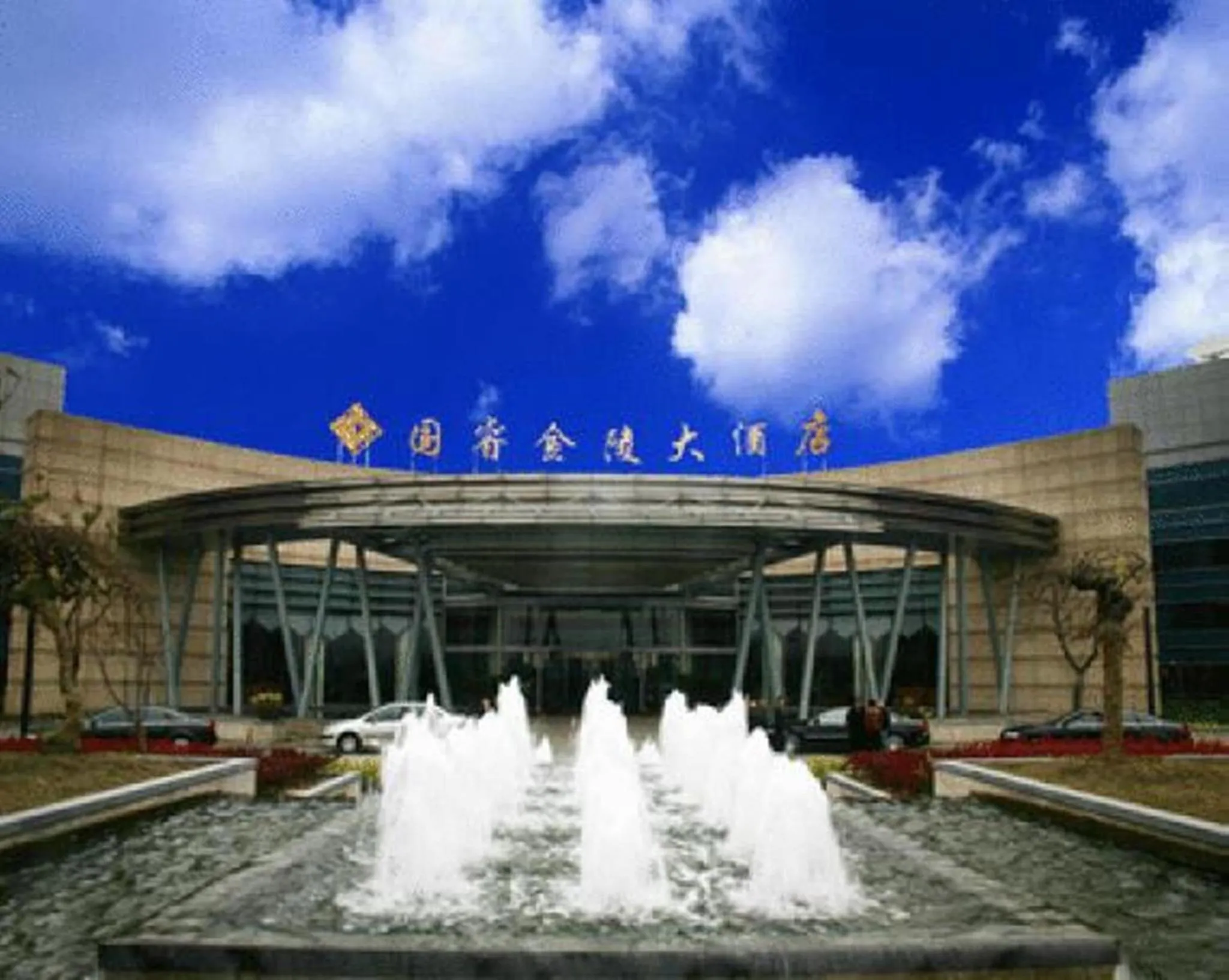 Facade/entrance in Glarun Jinling Hotel