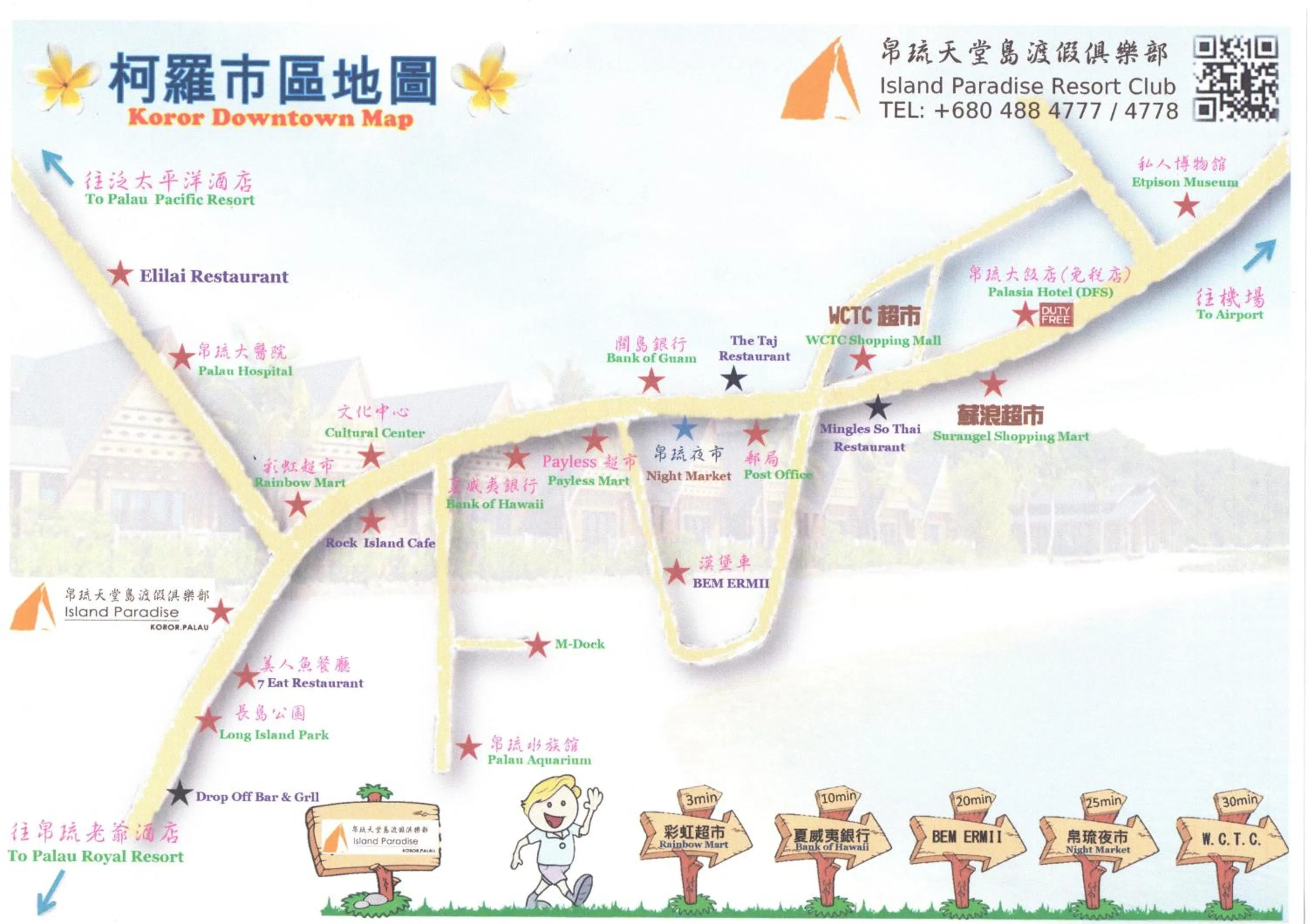 Nearby landmark in Island Paradise Resort Club