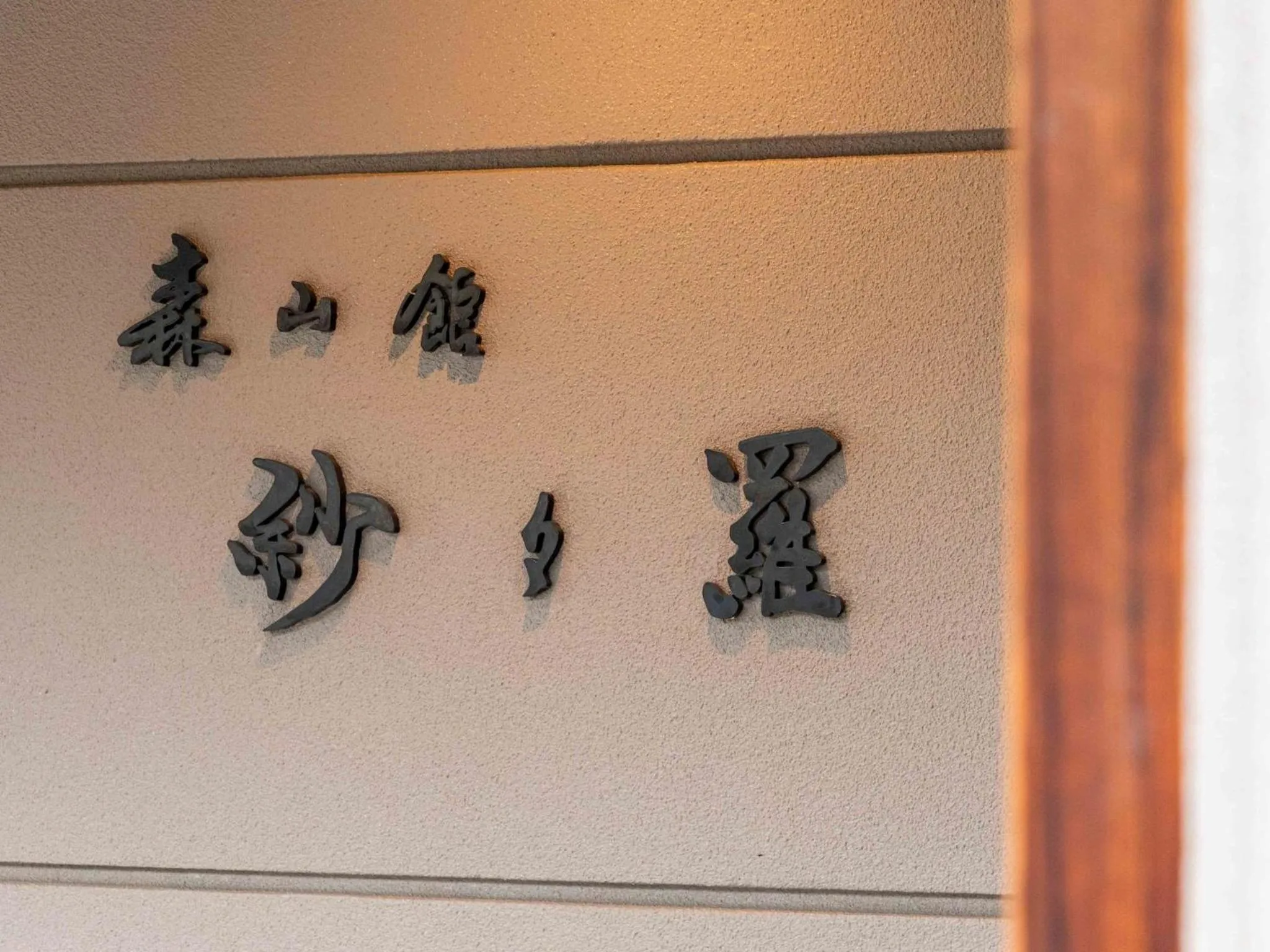 Facade/entrance in Sasara